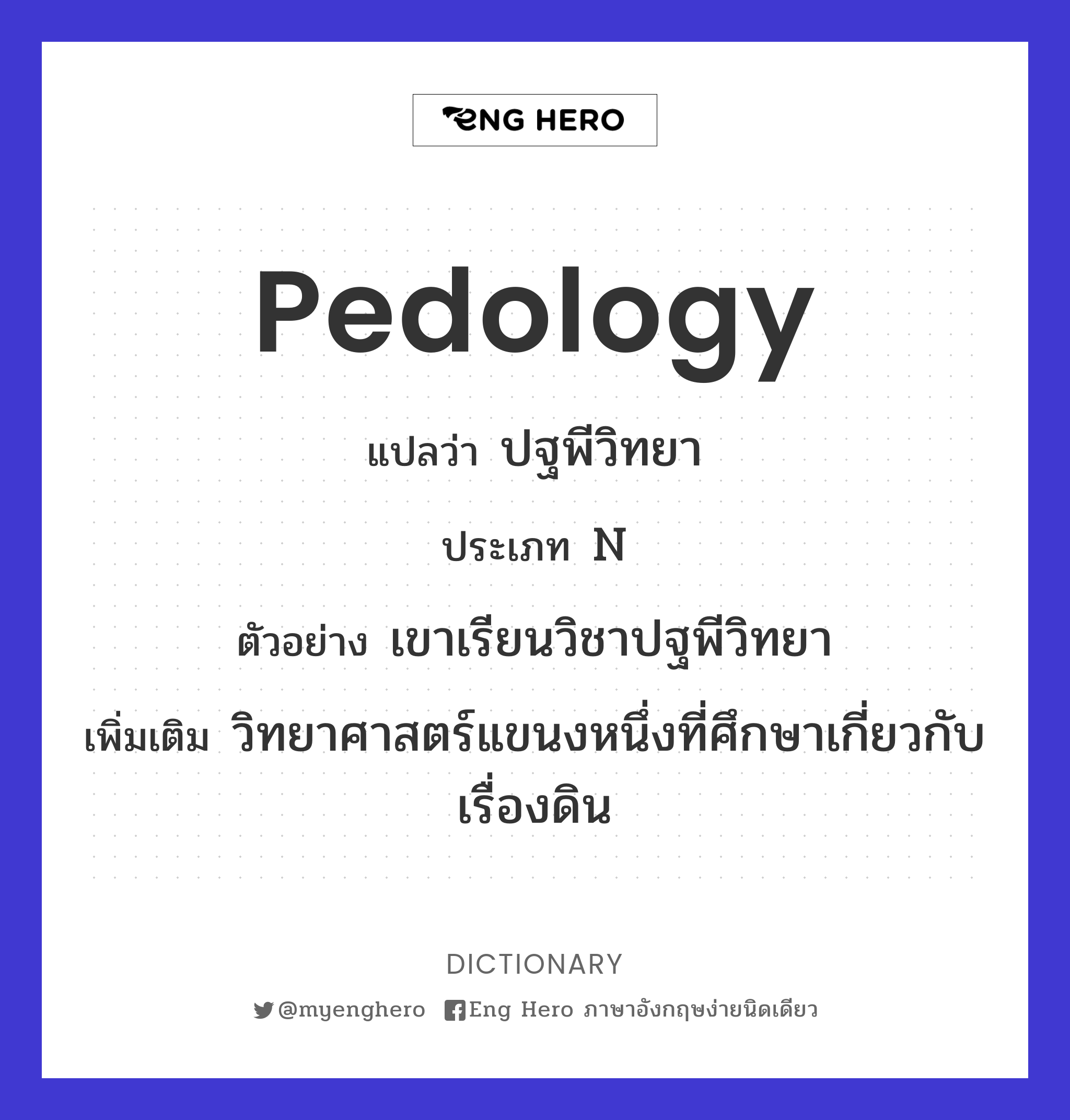 pedology