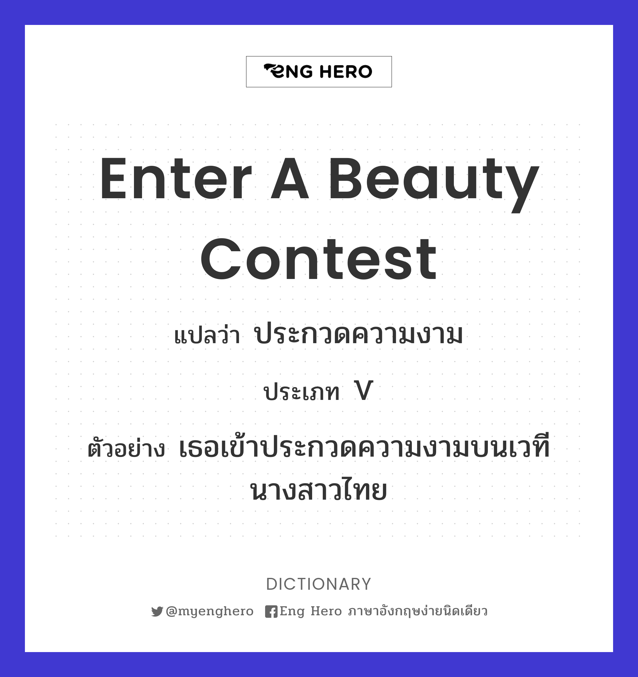 enter a beauty contest