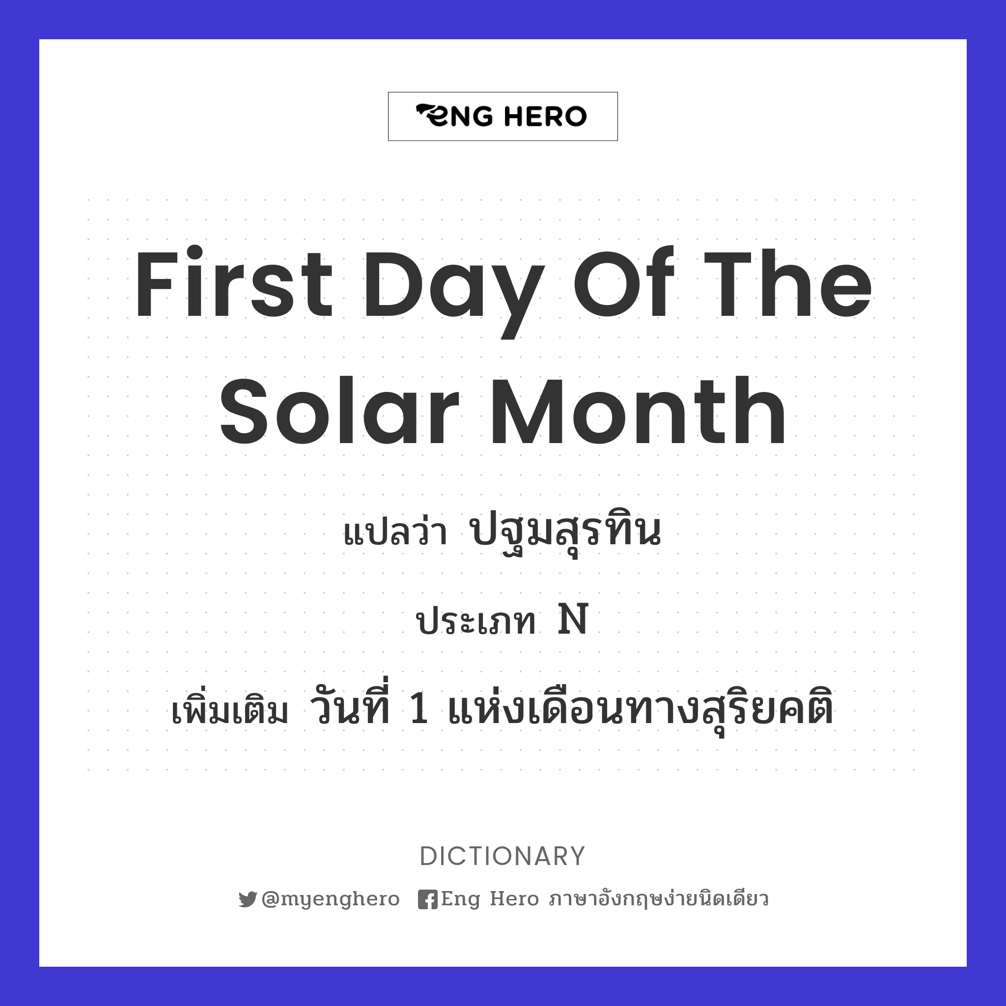 first day of the solar month