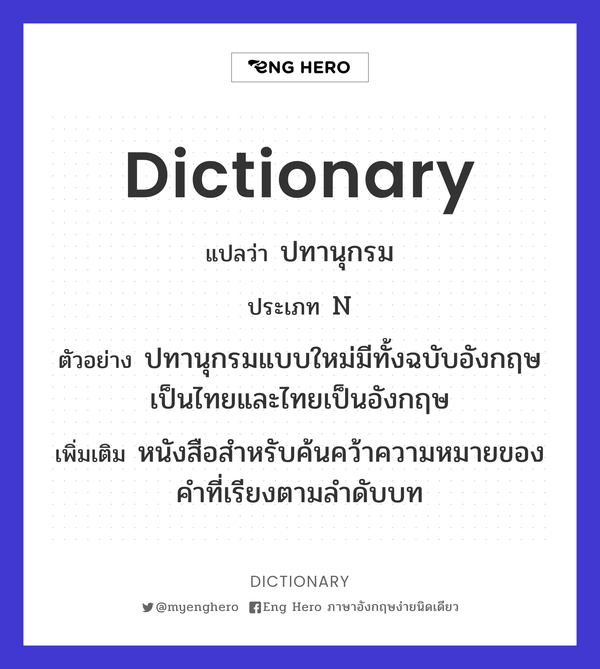 dictionary