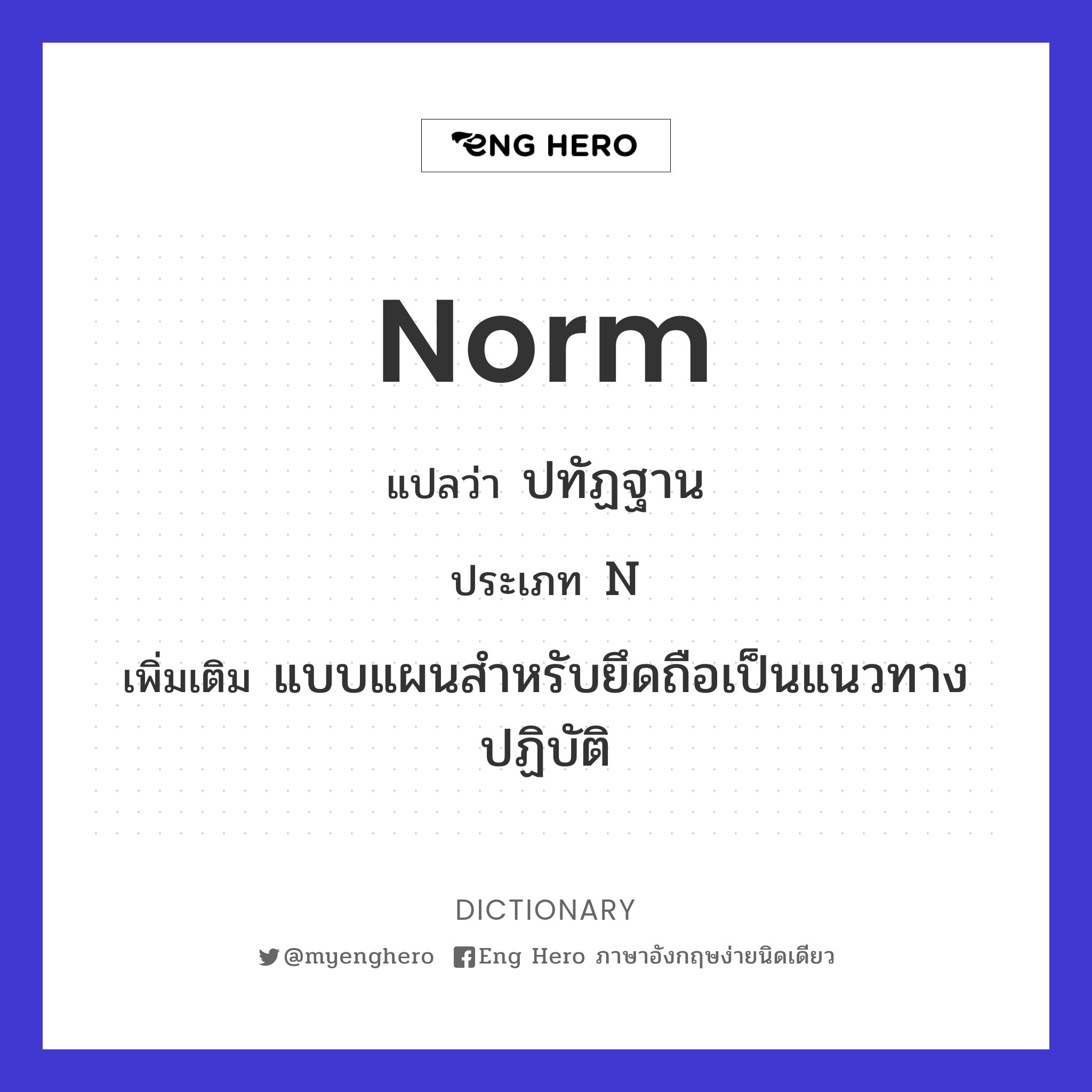 norm