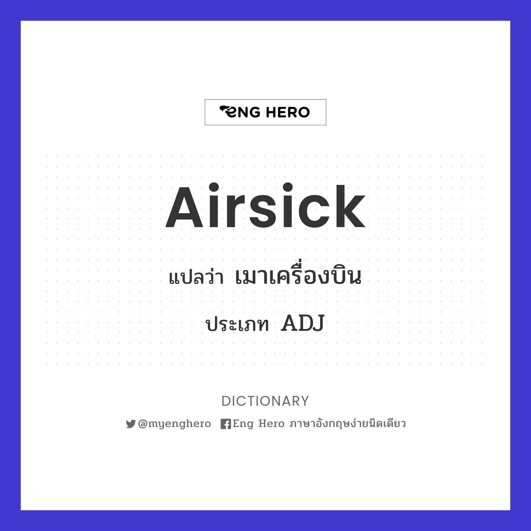 airsick