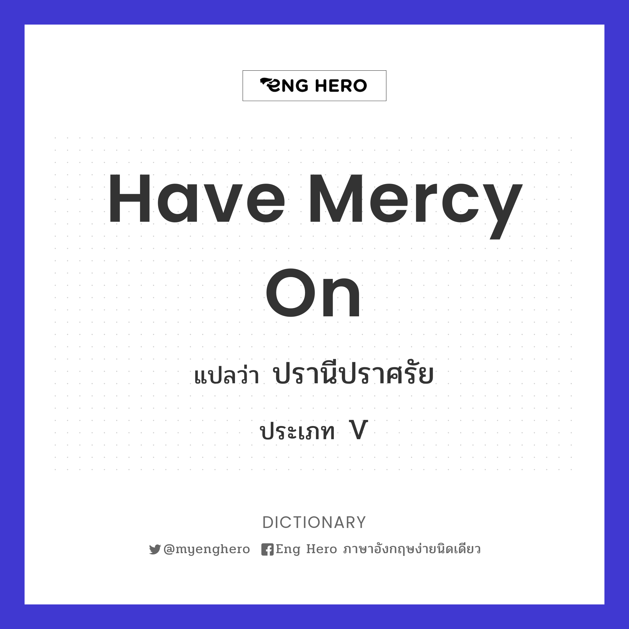 have mercy on