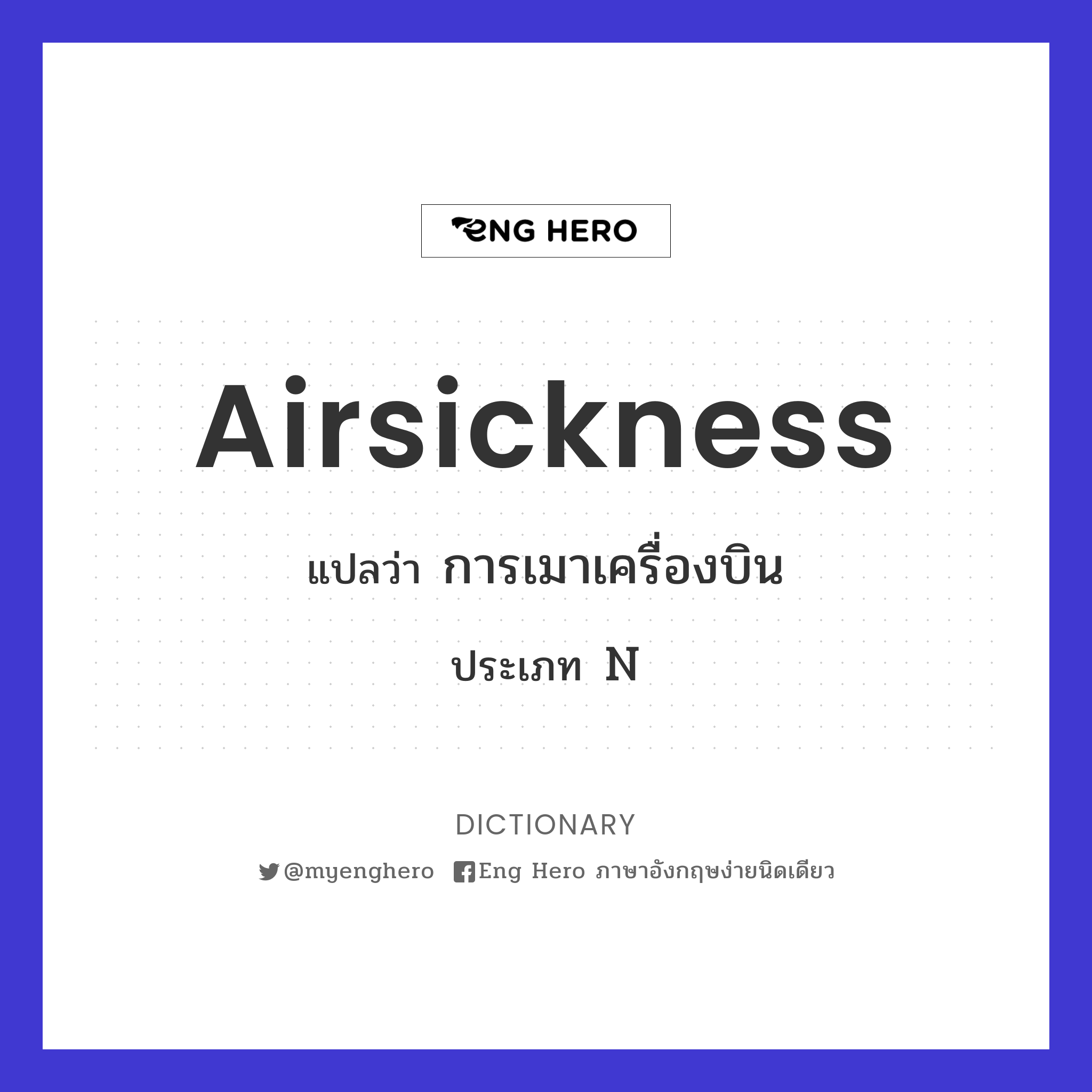airsickness