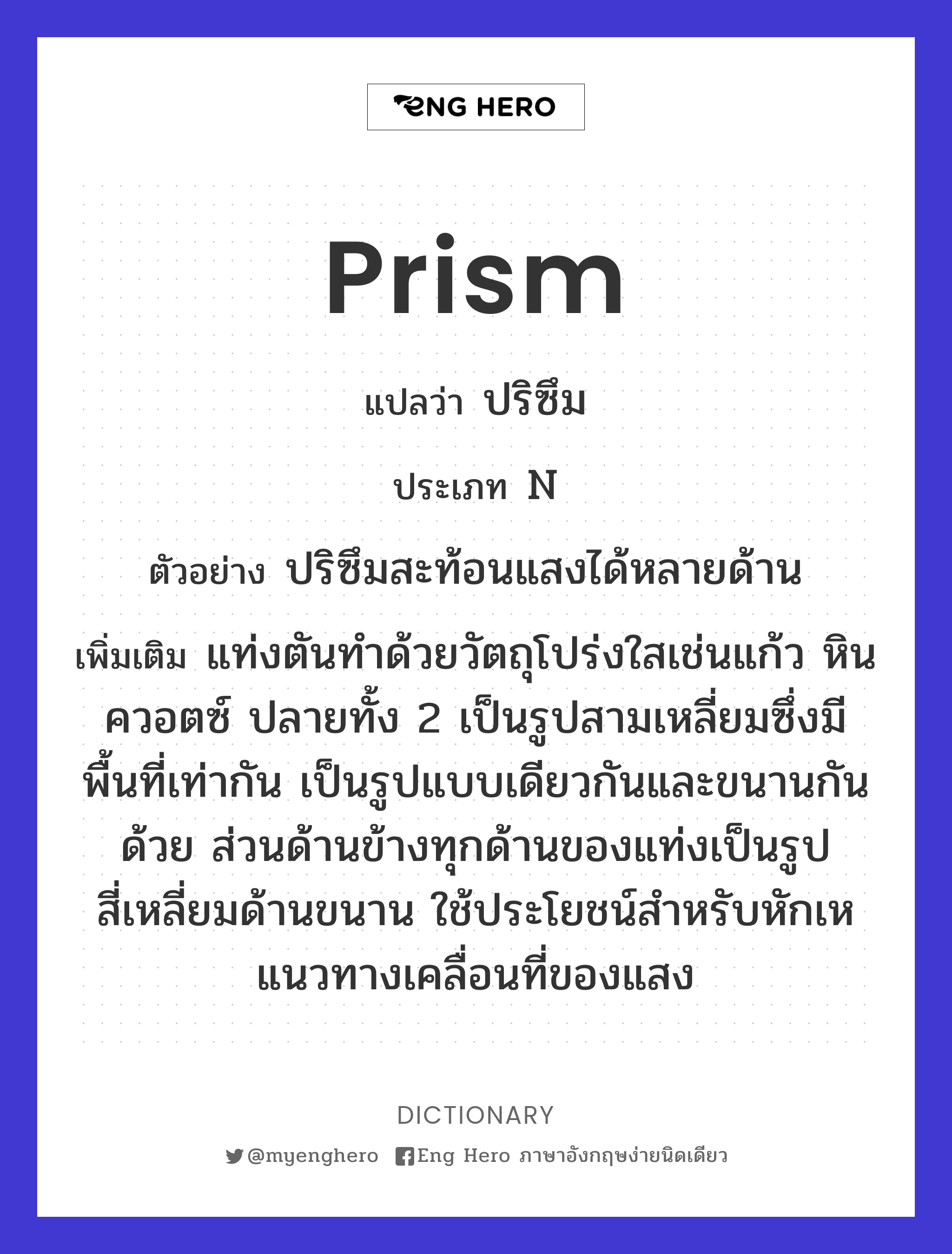 prism