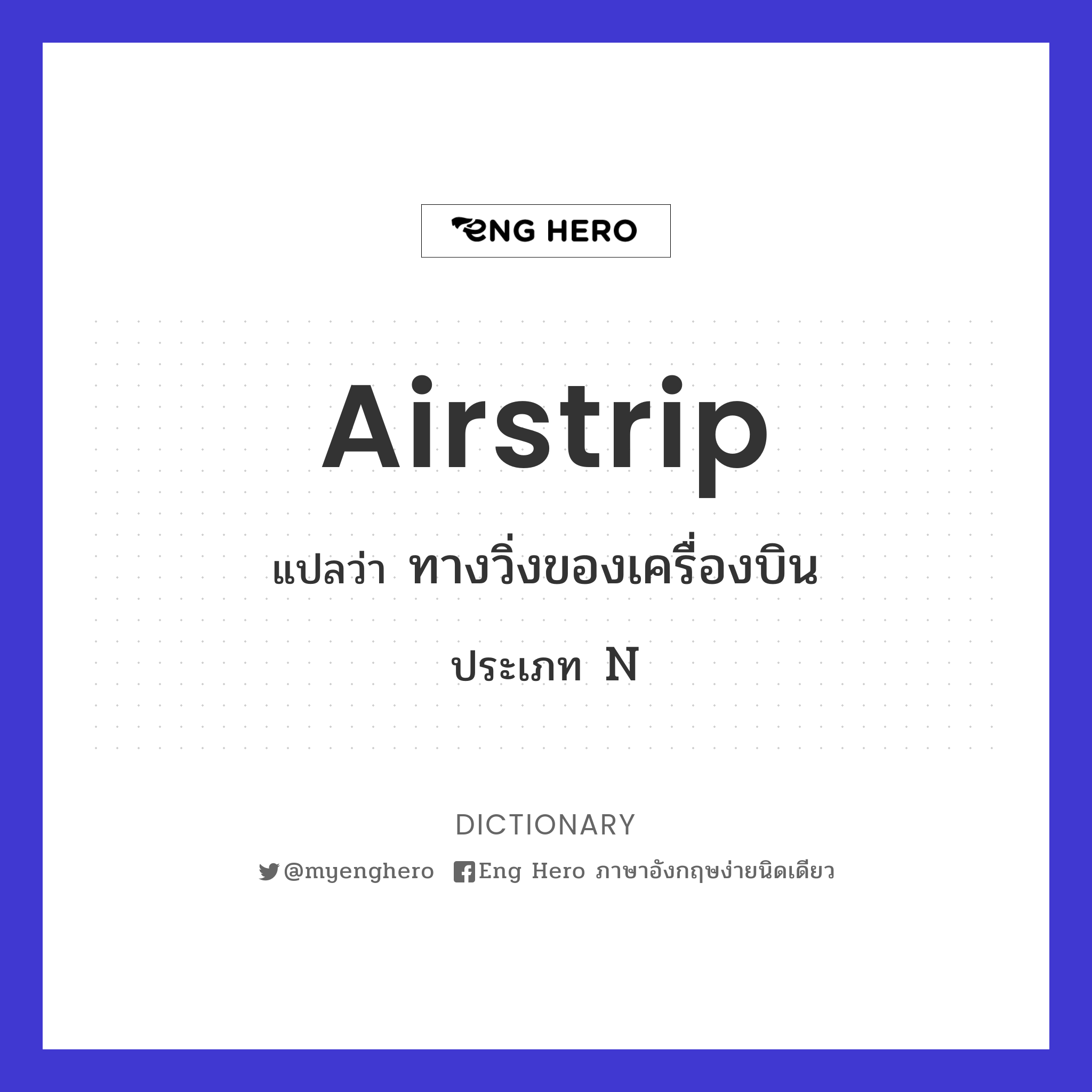 airstrip