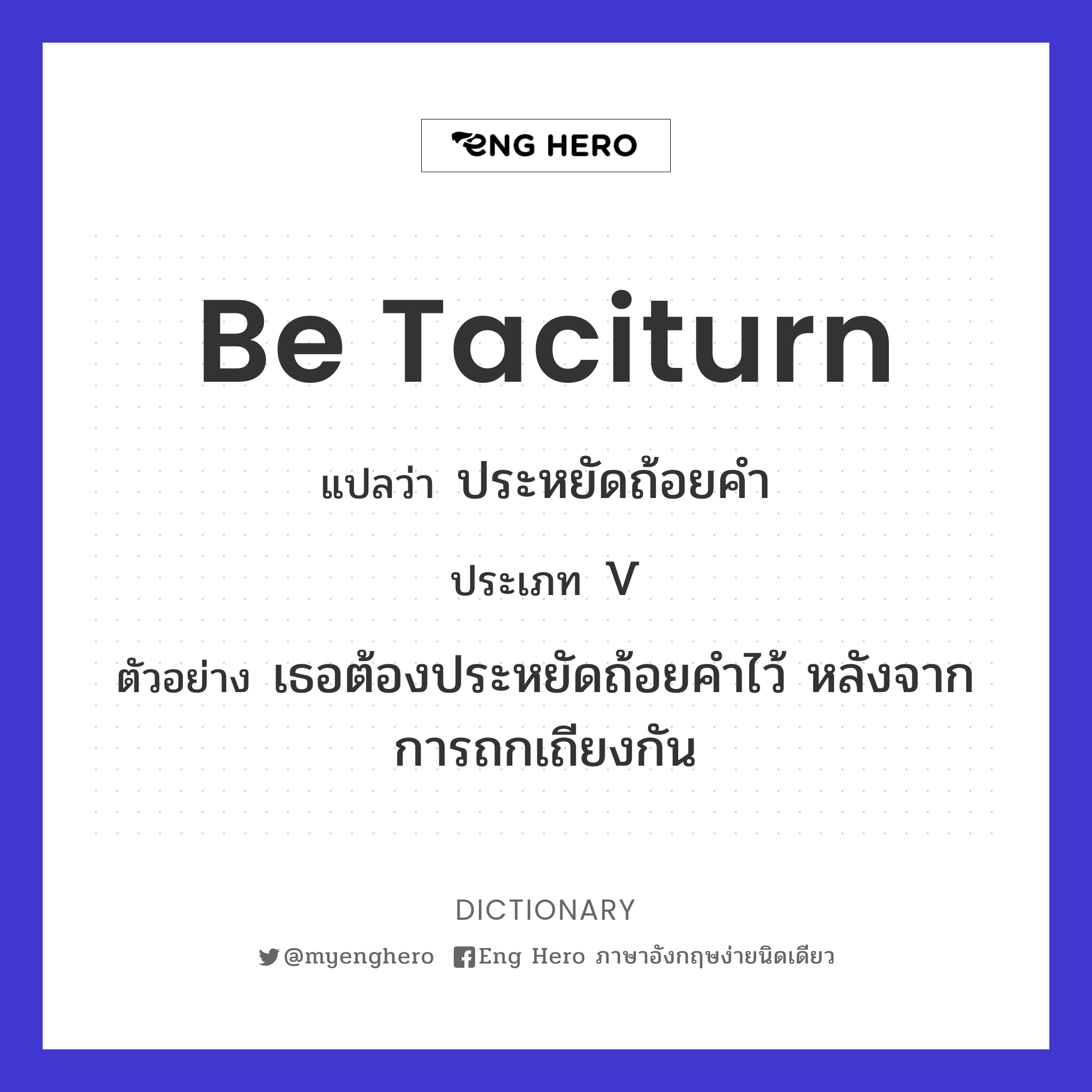 be taciturn