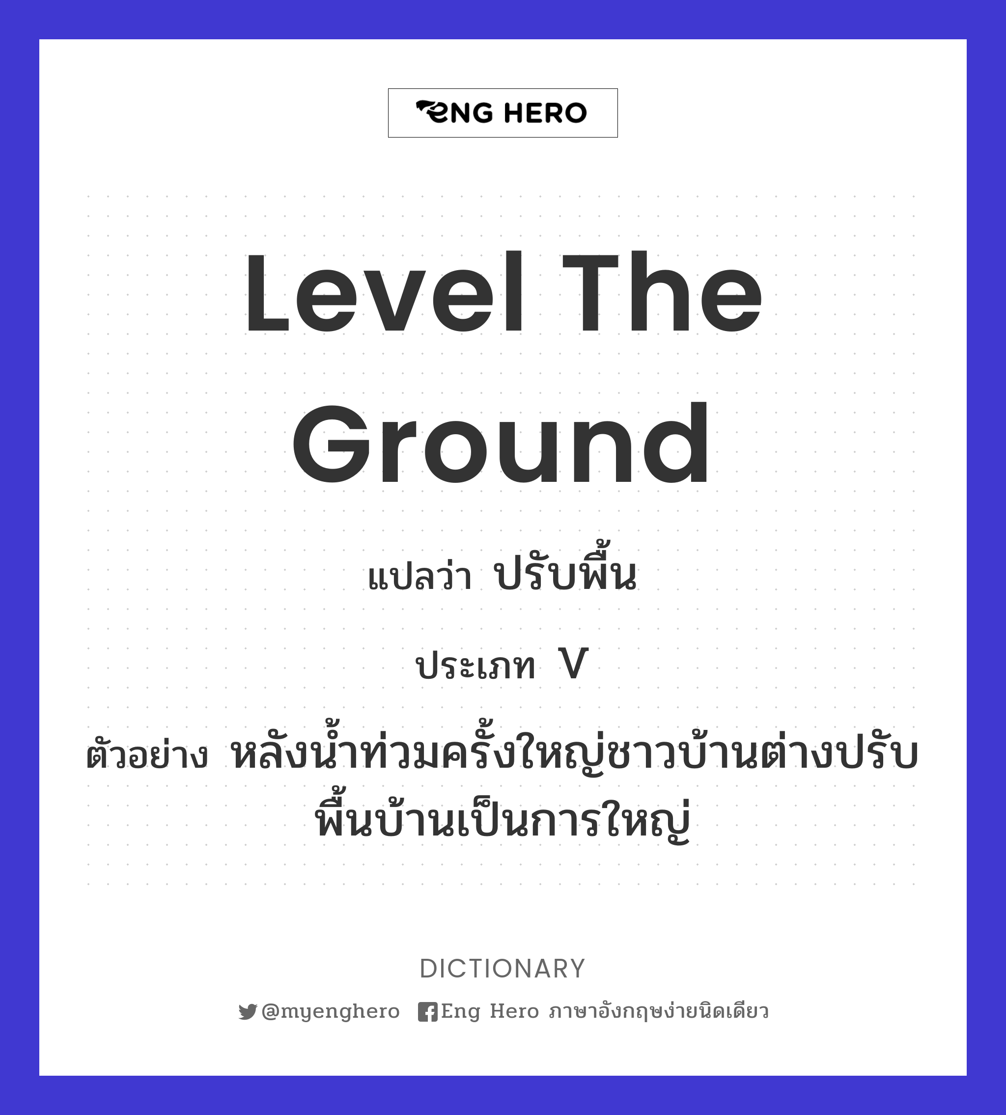 level the ground