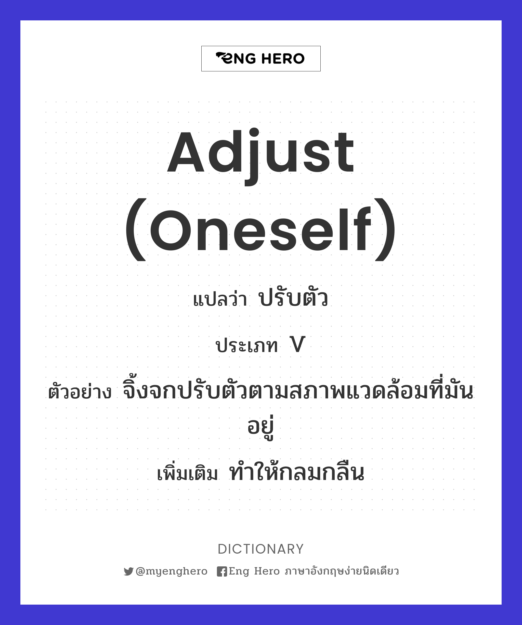 adjust (oneself)