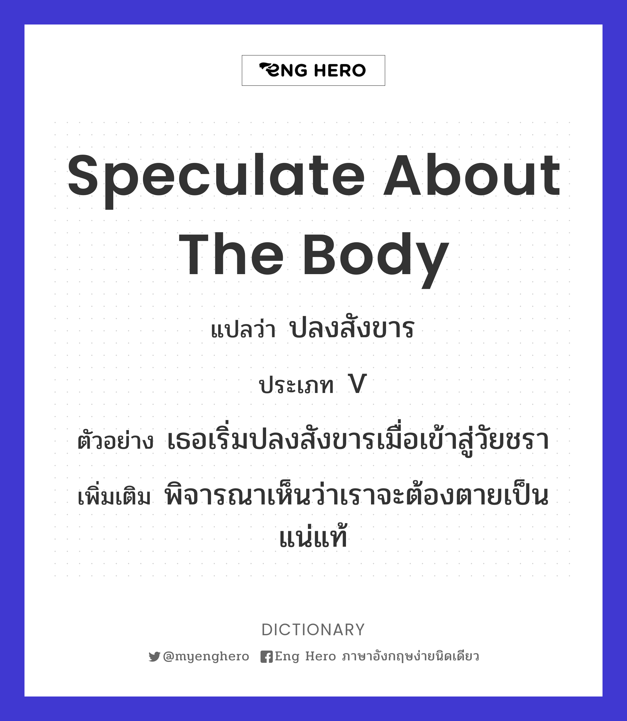 speculate about the body