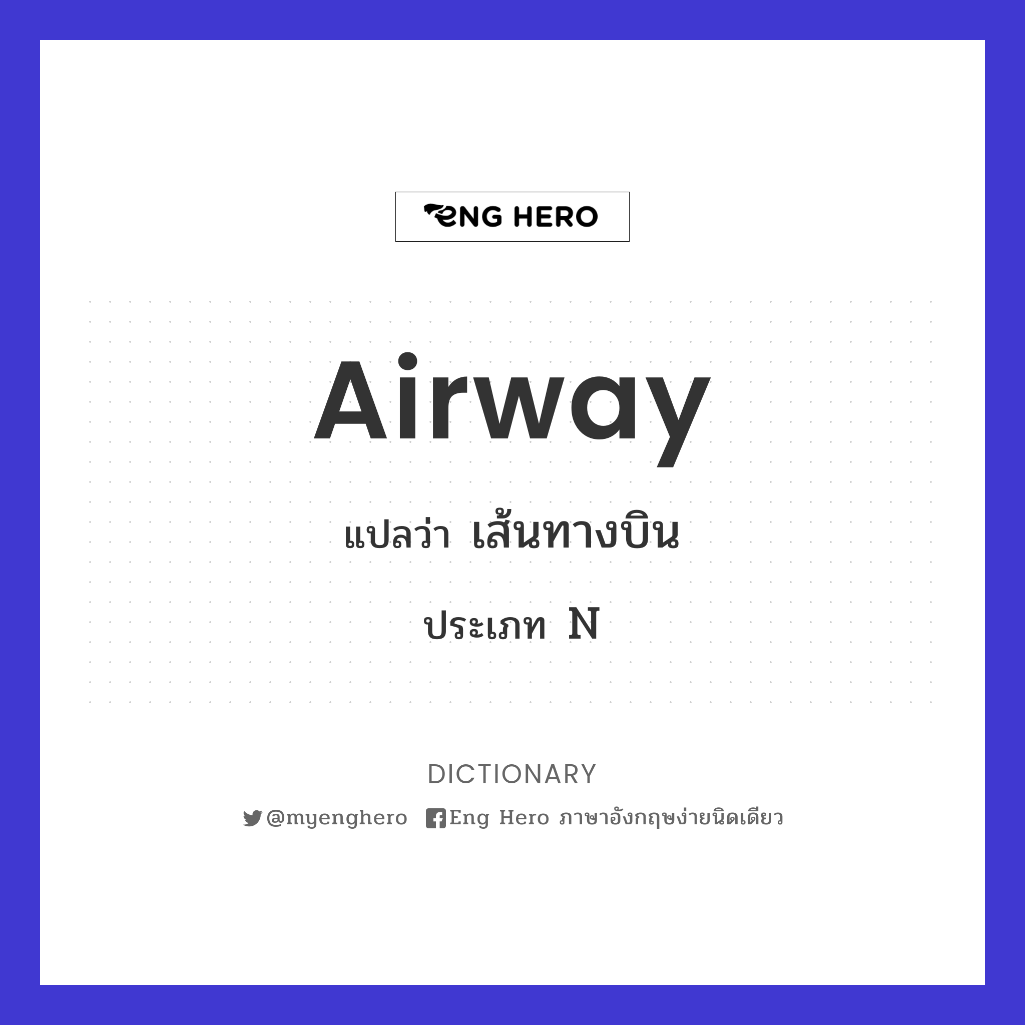 airway