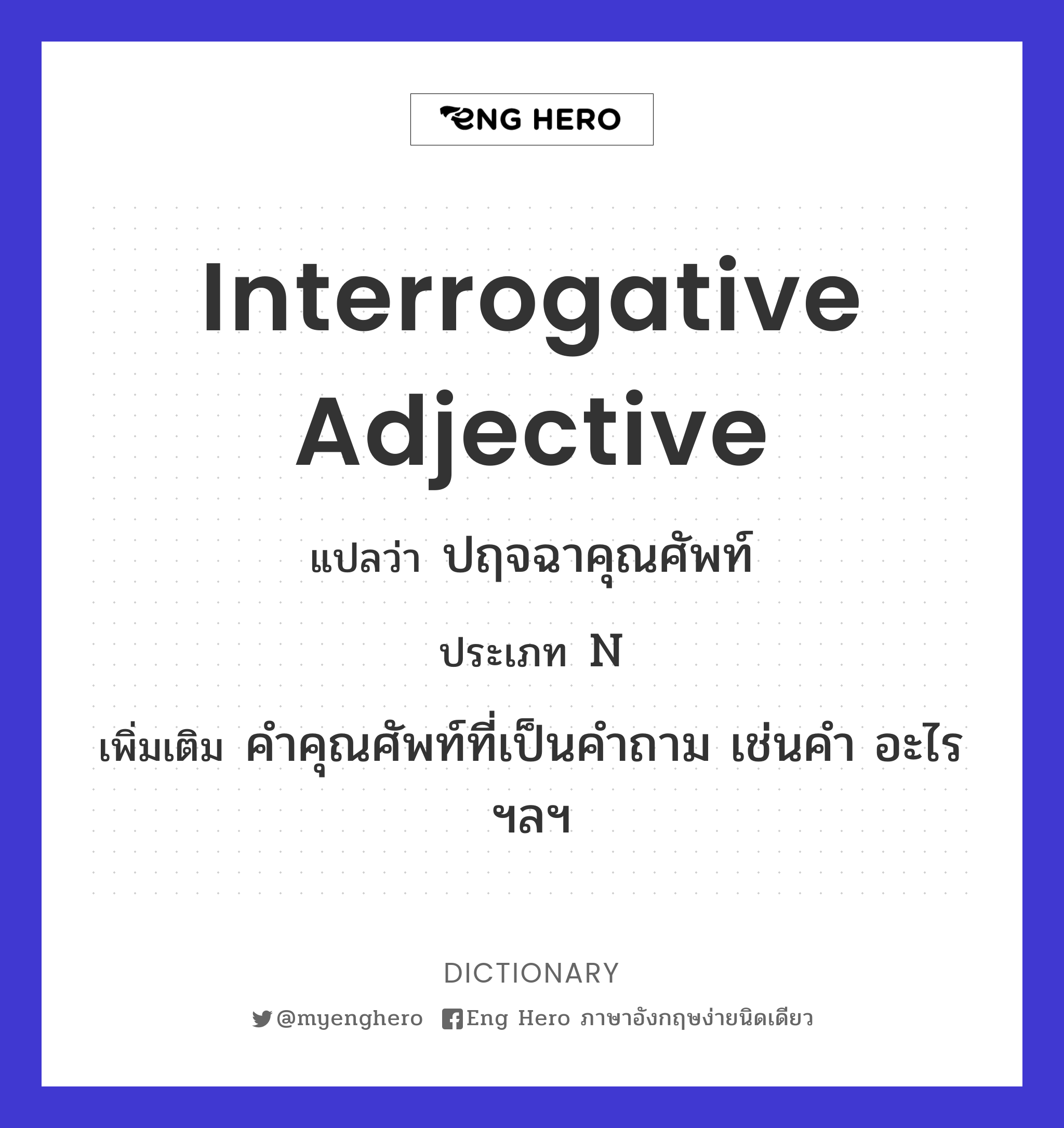 interrogative adjective