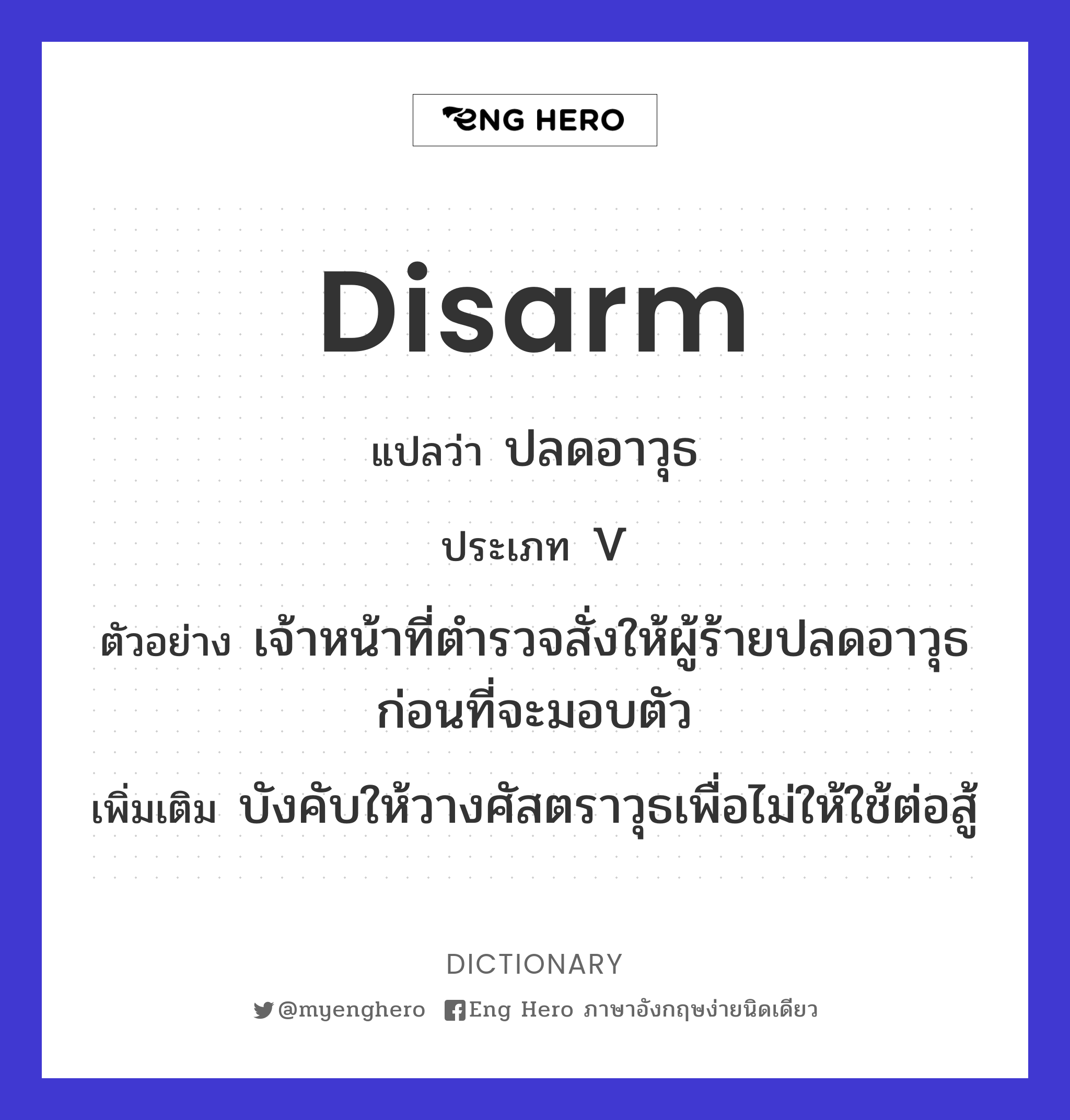 disarm