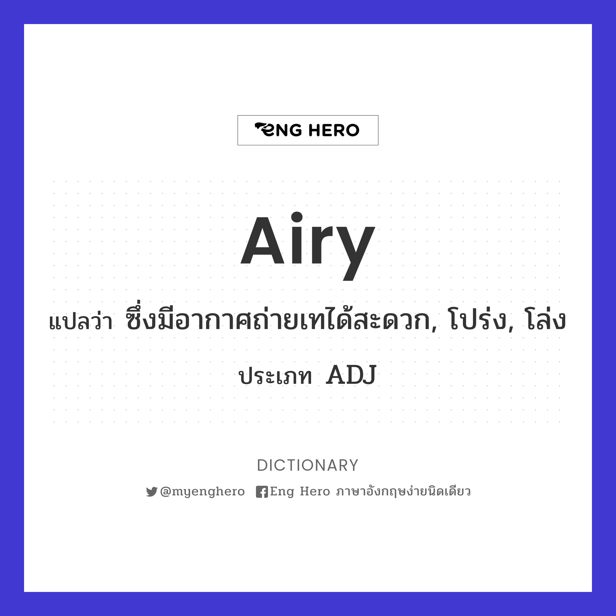 airy