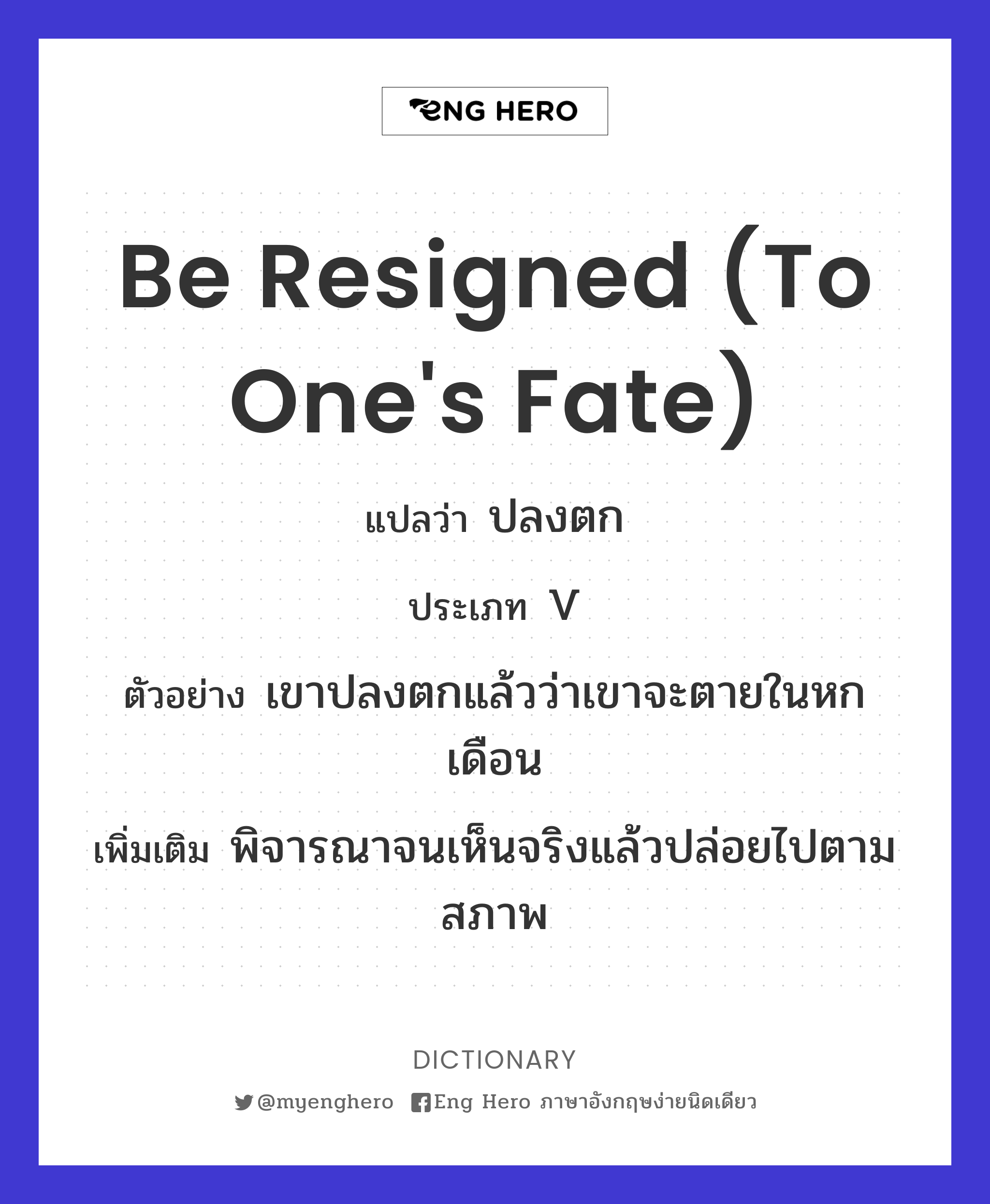 be resigned (to one's fate)