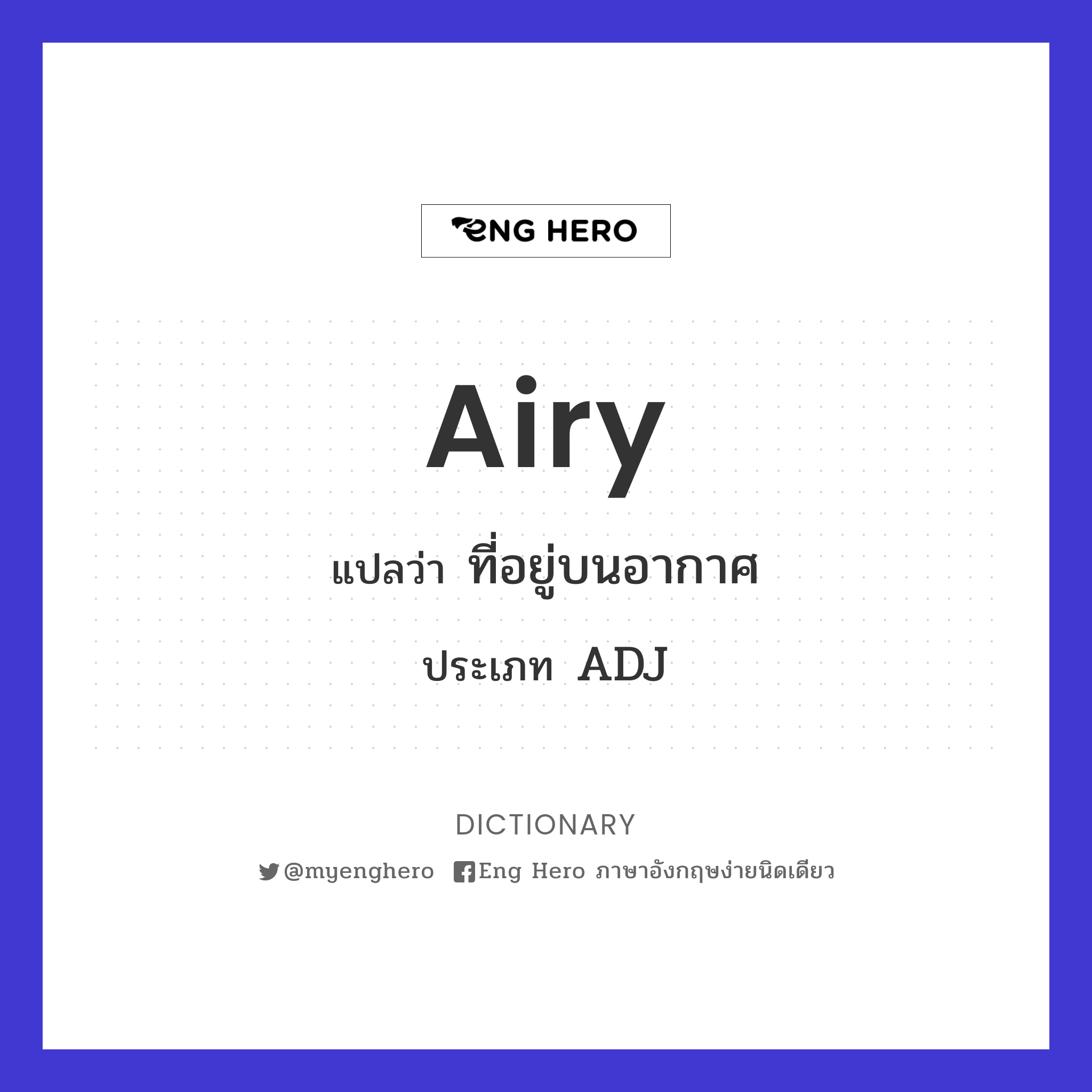 airy