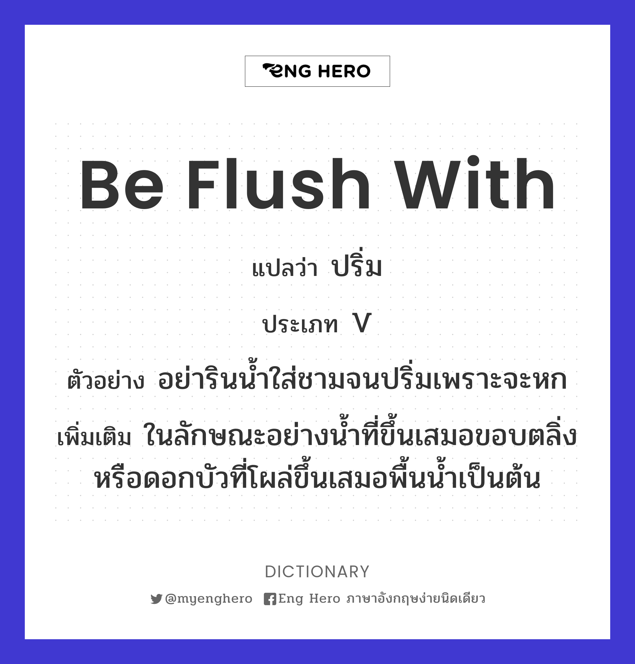 be flush with