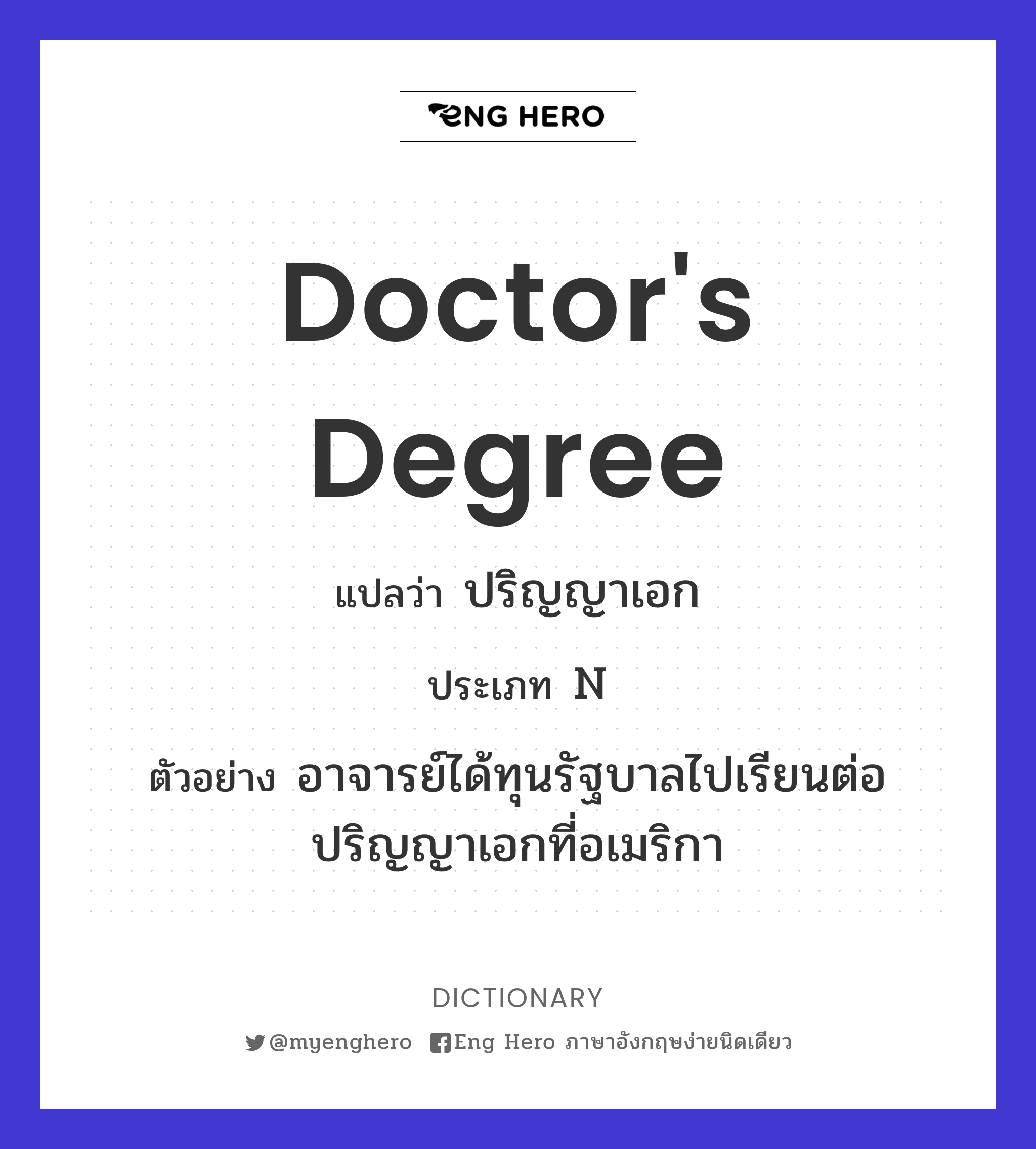 doctor's degree