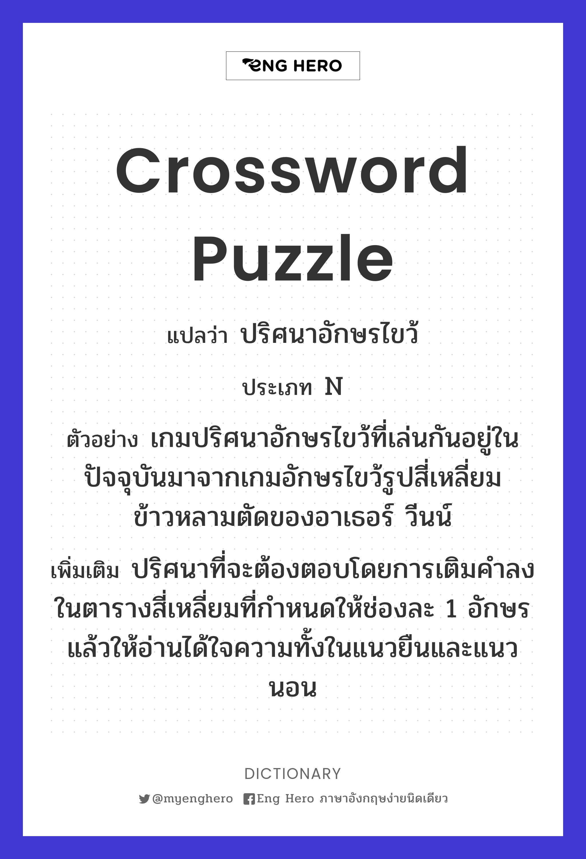 crossword puzzle