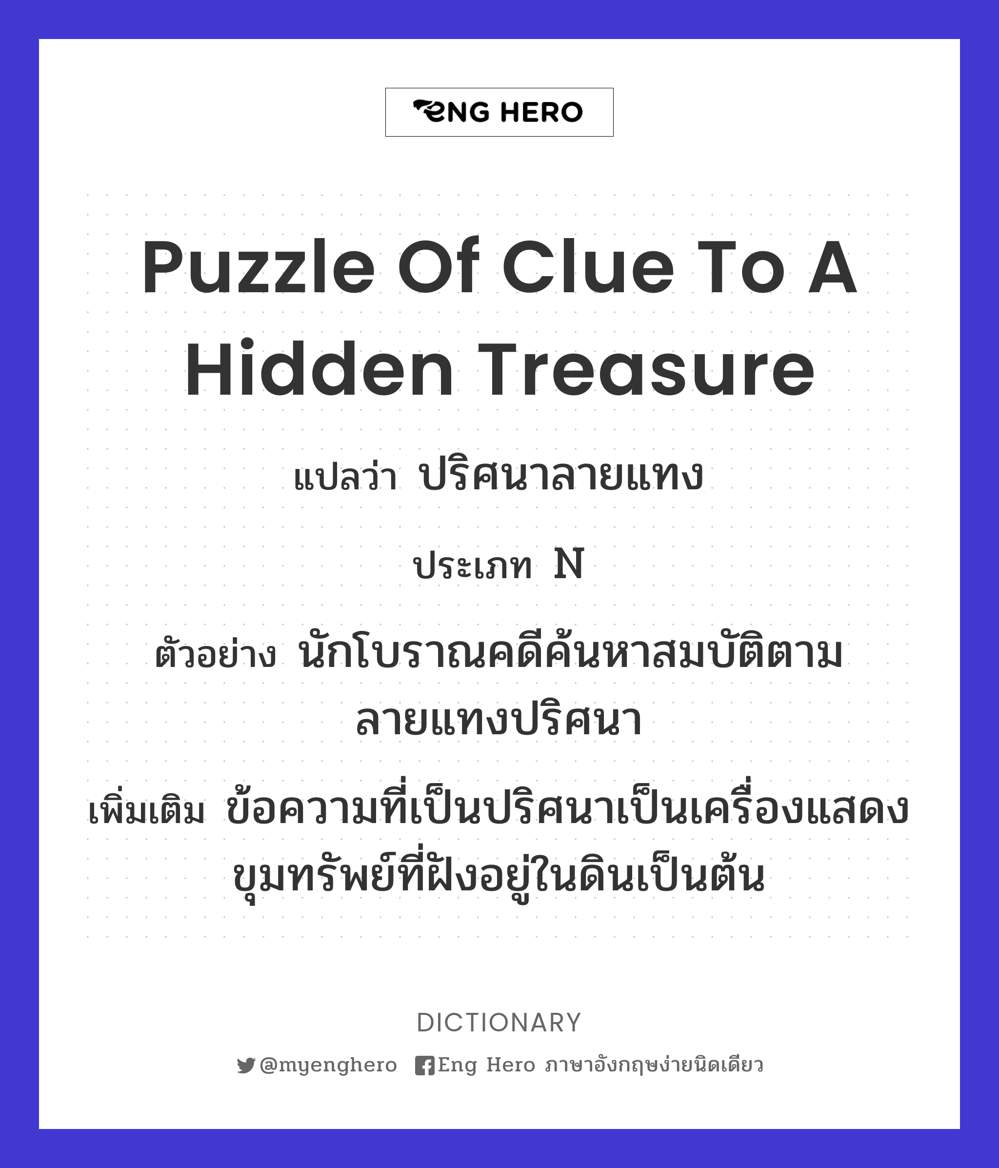 puzzle of clue to a hidden treasure