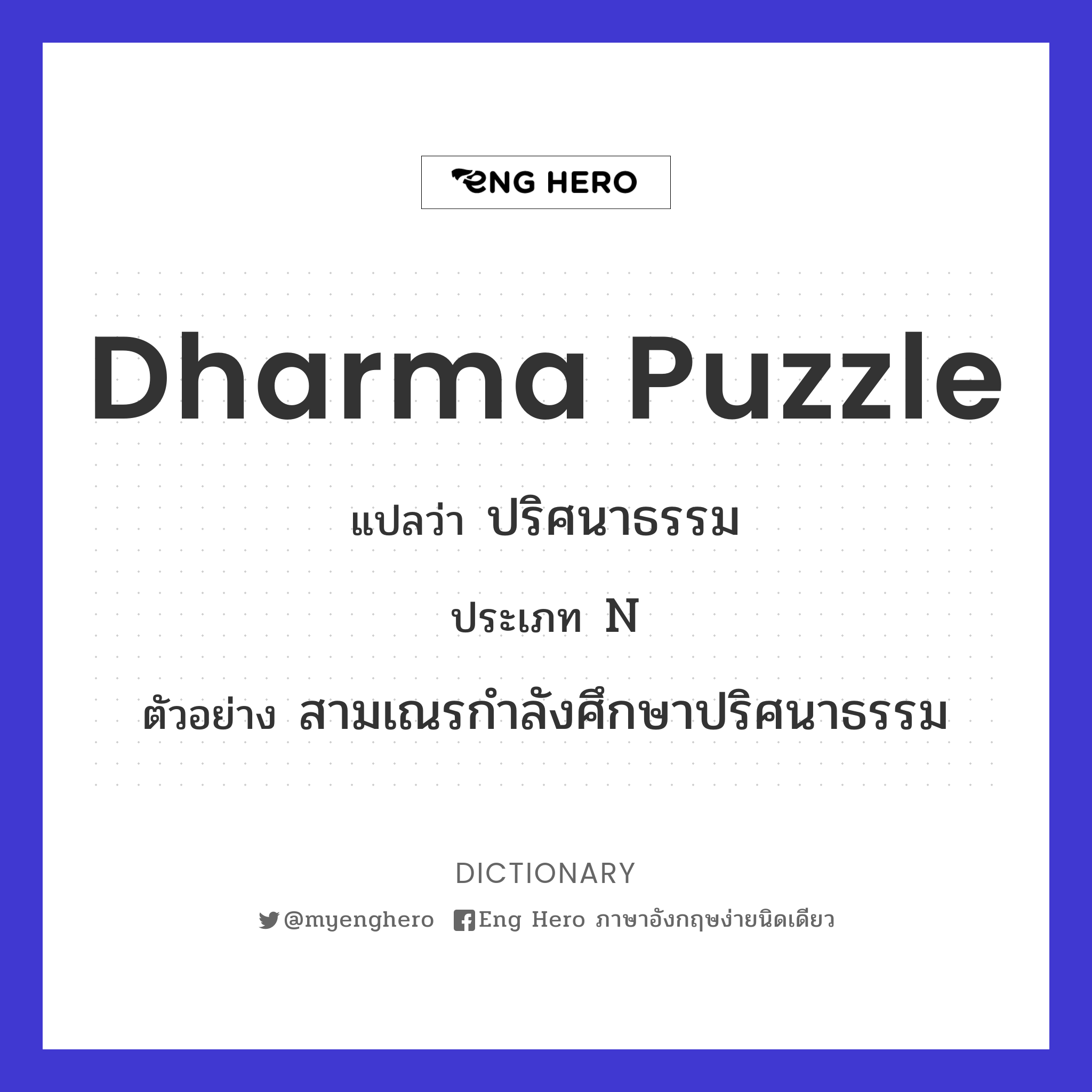 Dharma puzzle