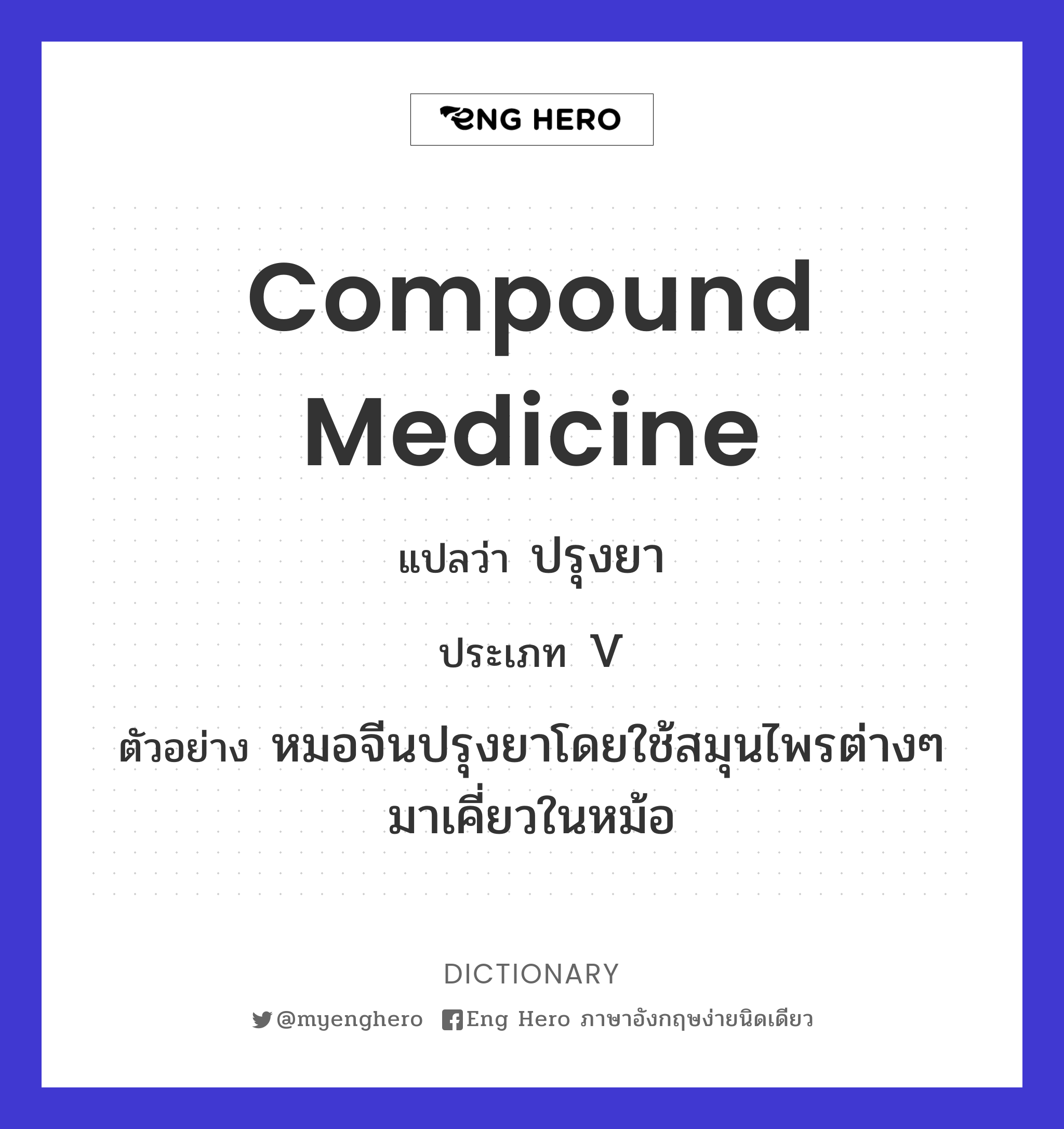 compound medicine
