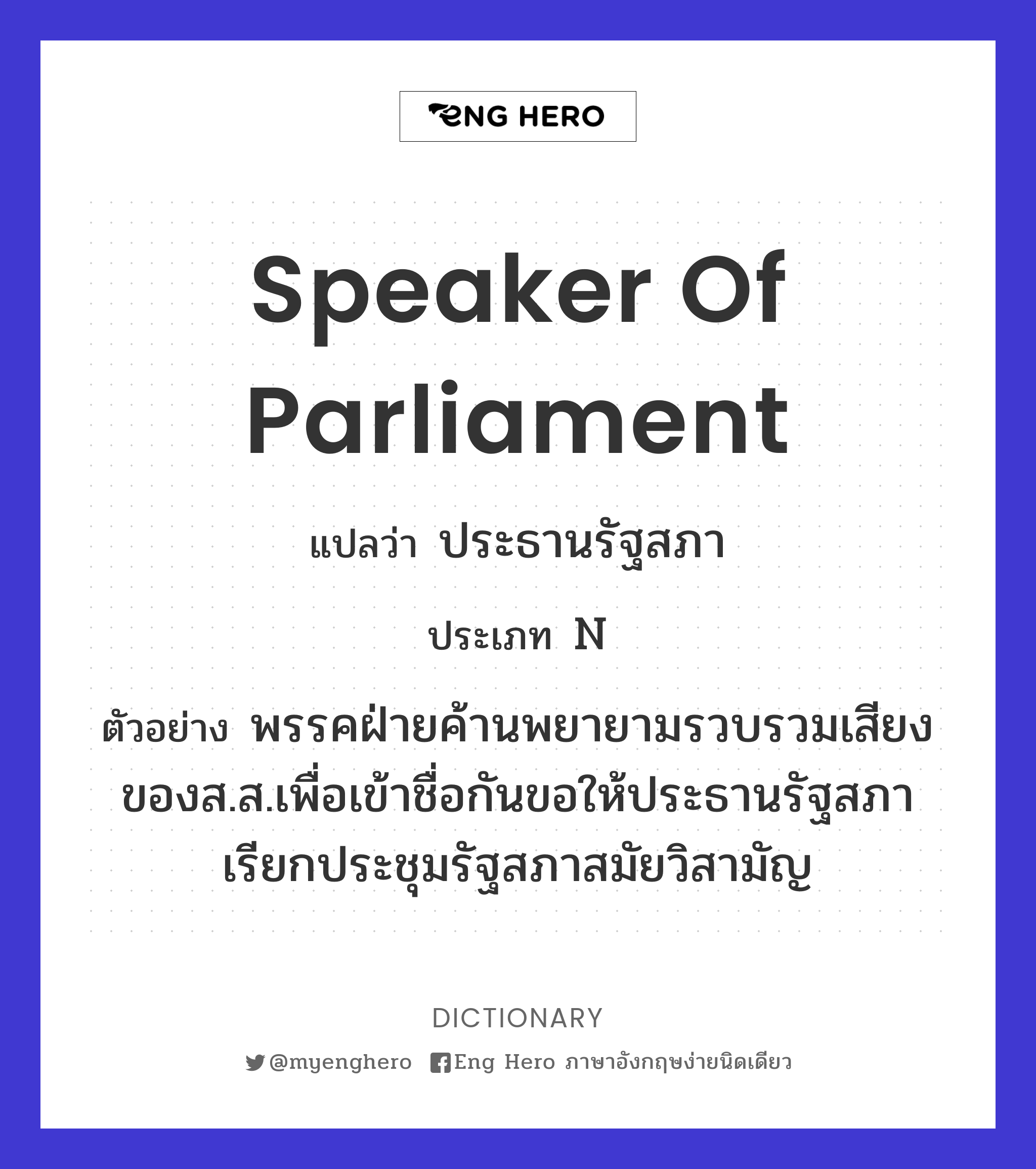 Speaker of Parliament