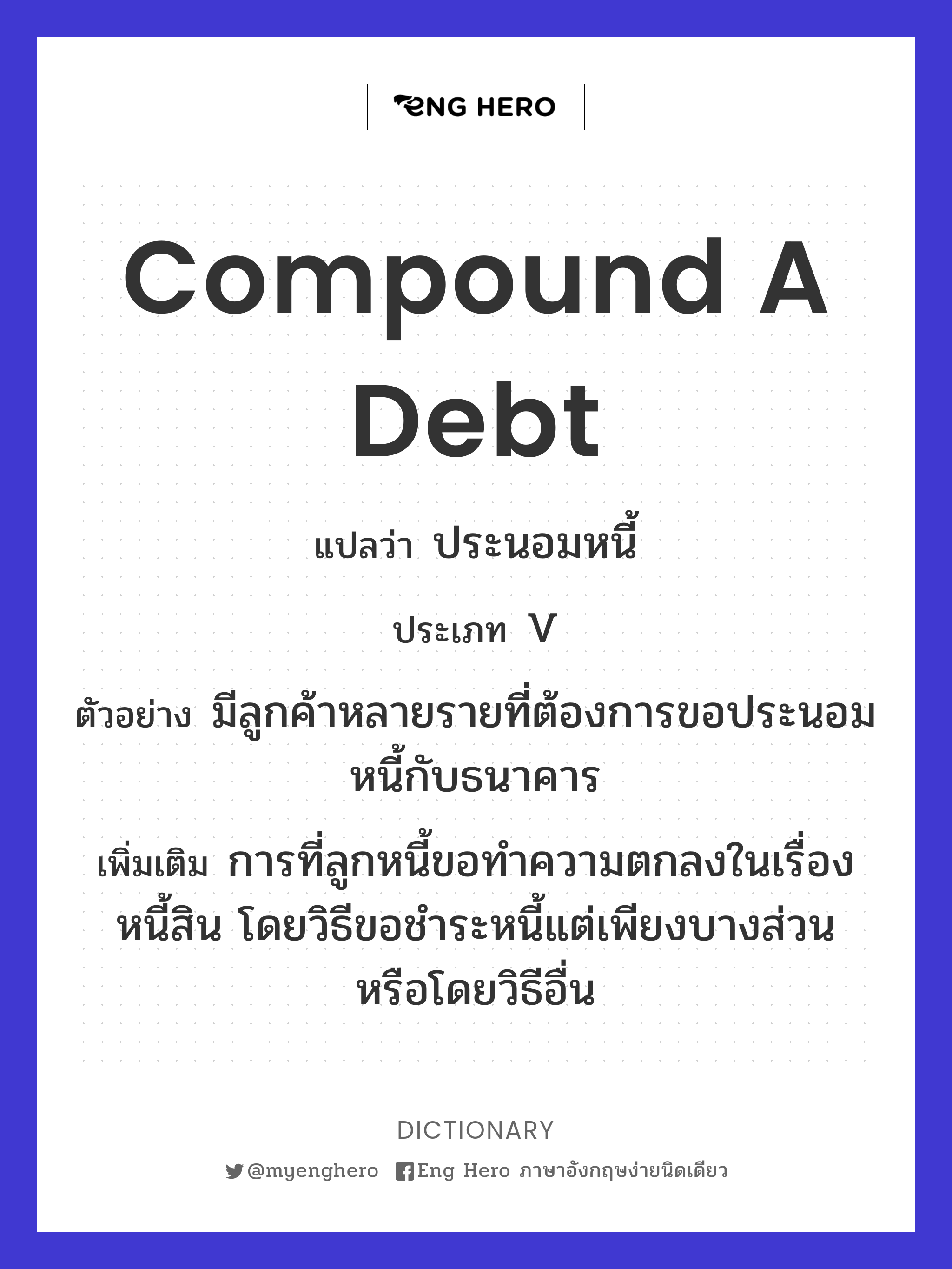 compound a debt