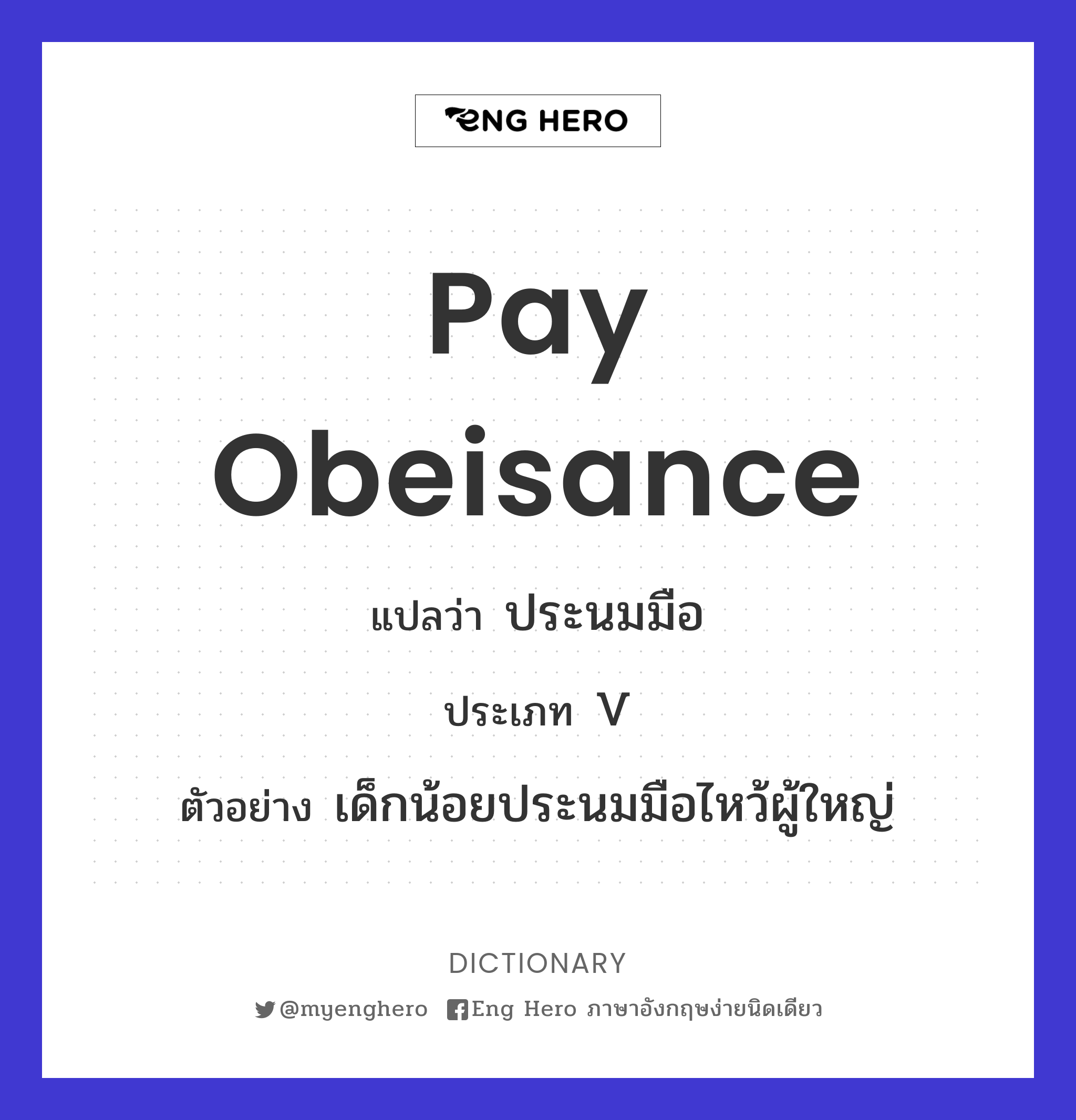 pay obeisance