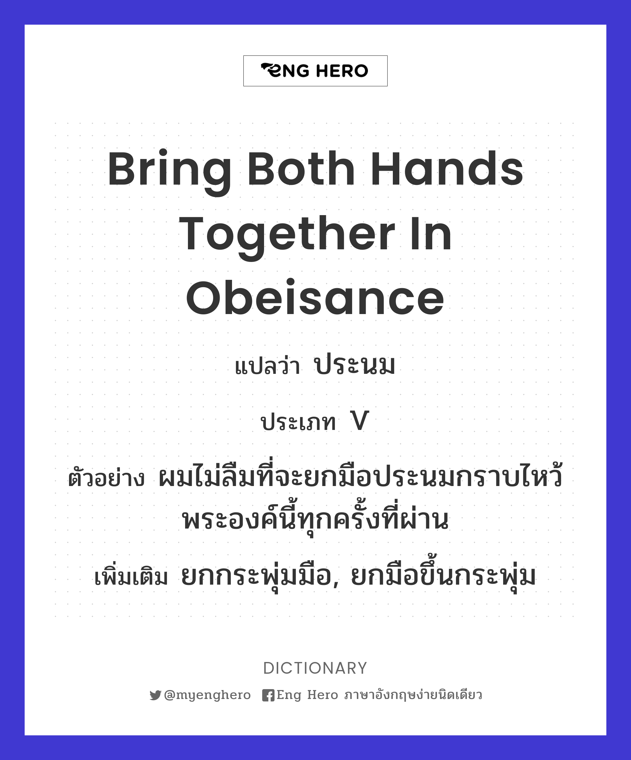 bring both hands together in obeisance