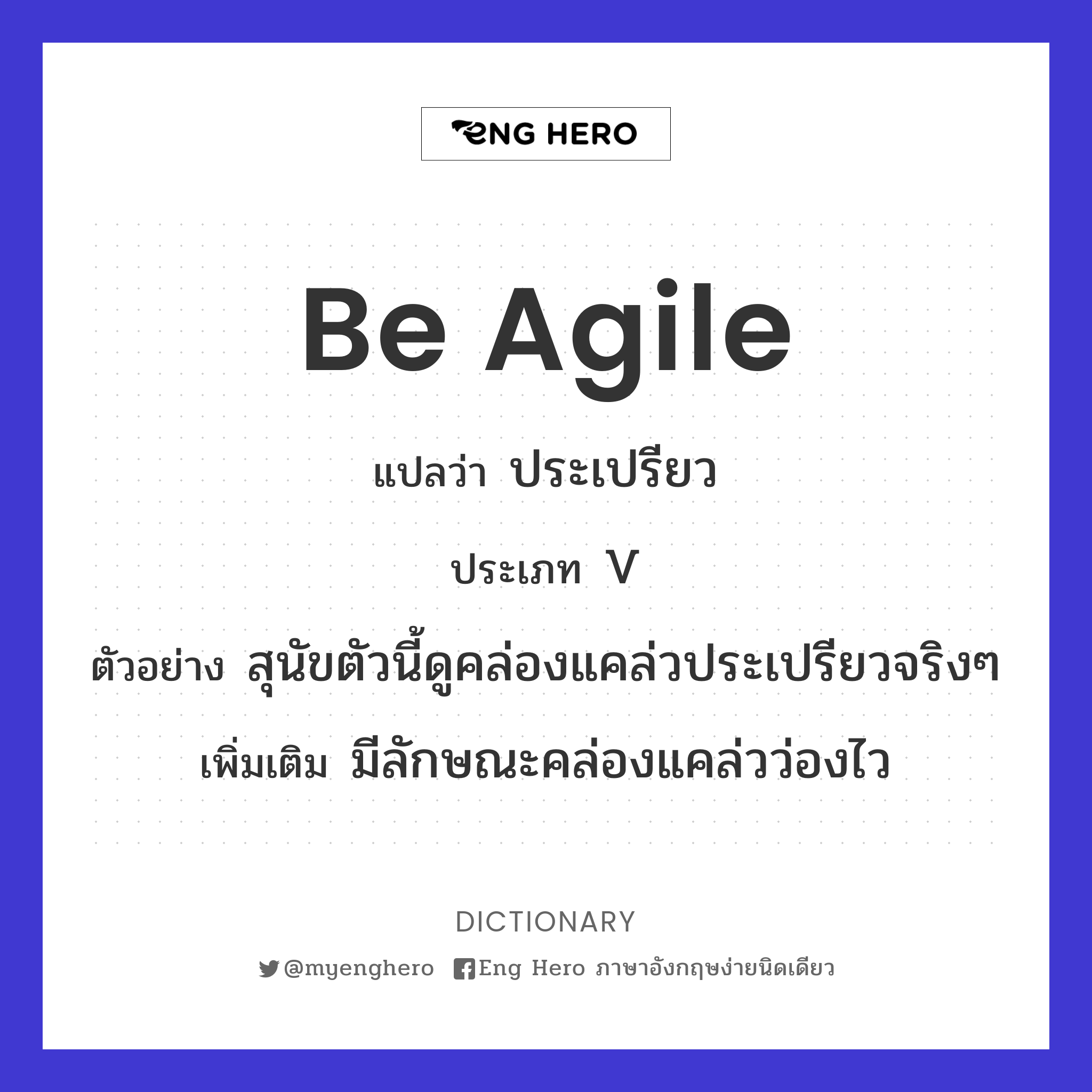 be agile