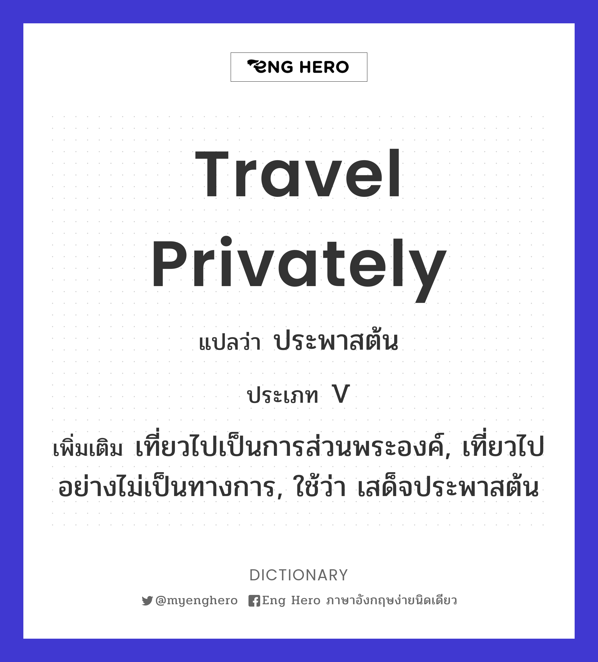 travel privately