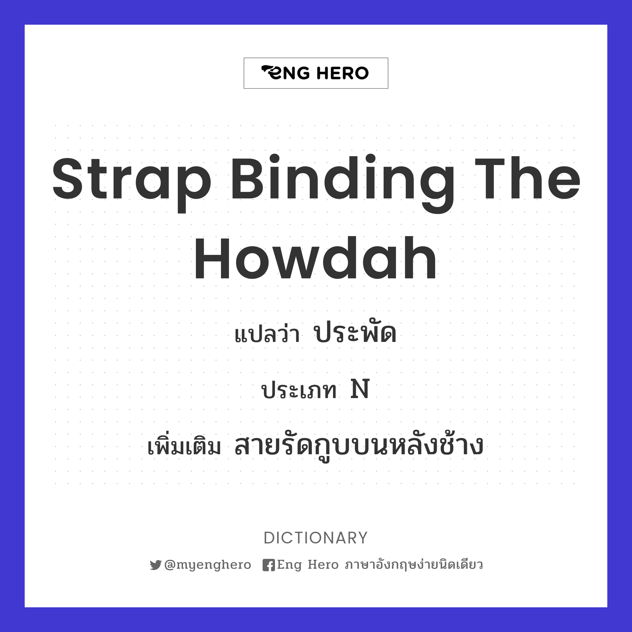 strap binding the howdah