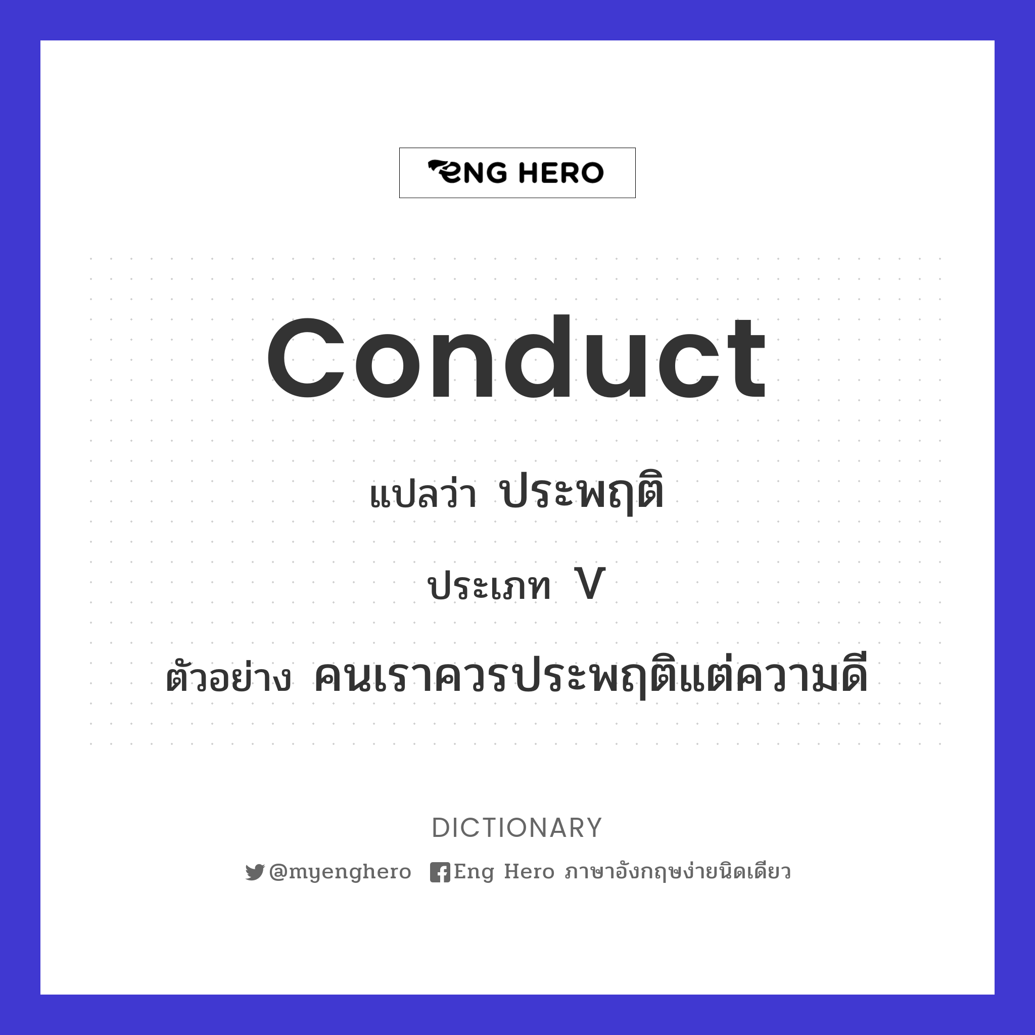 conduct