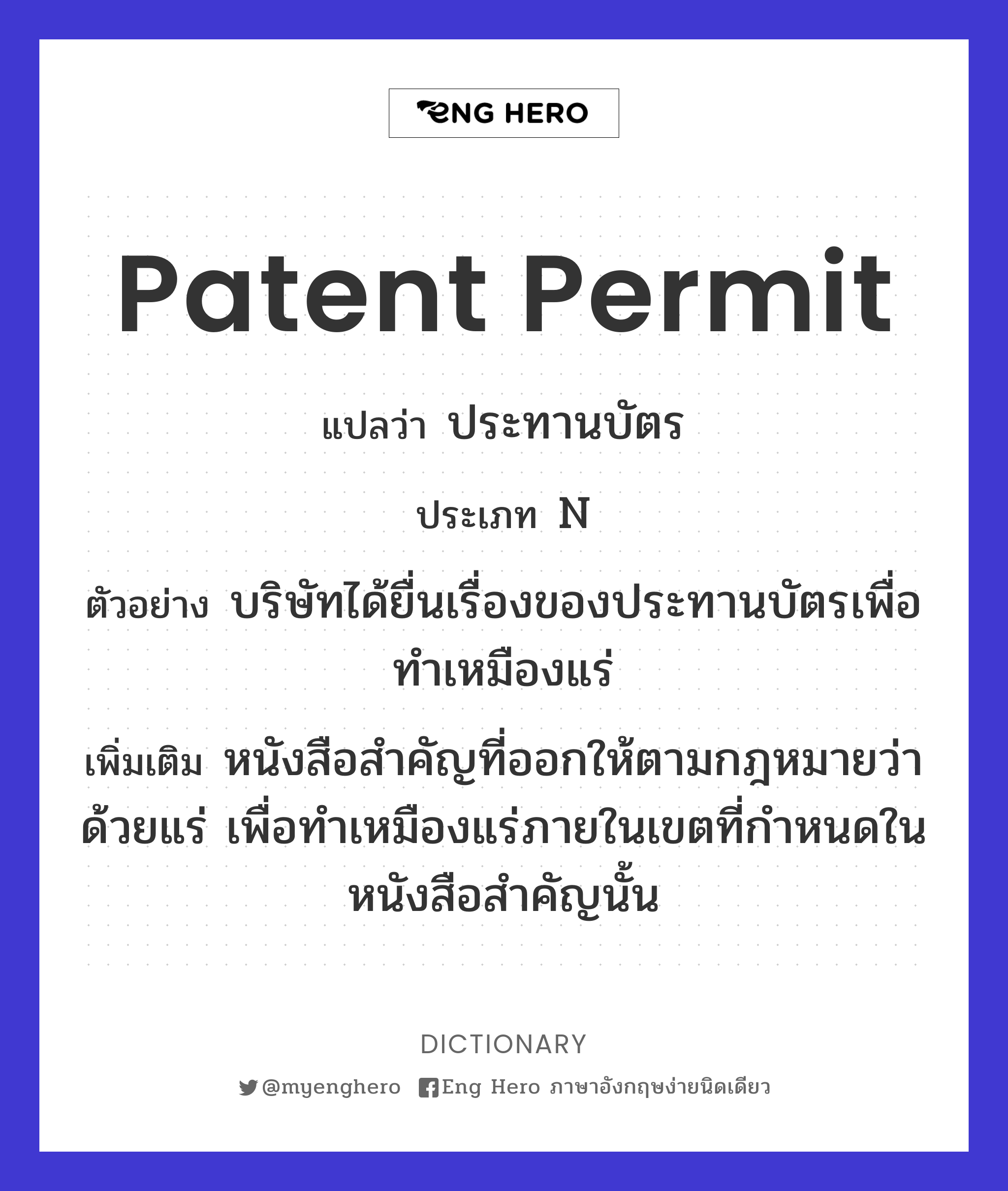 patent permit