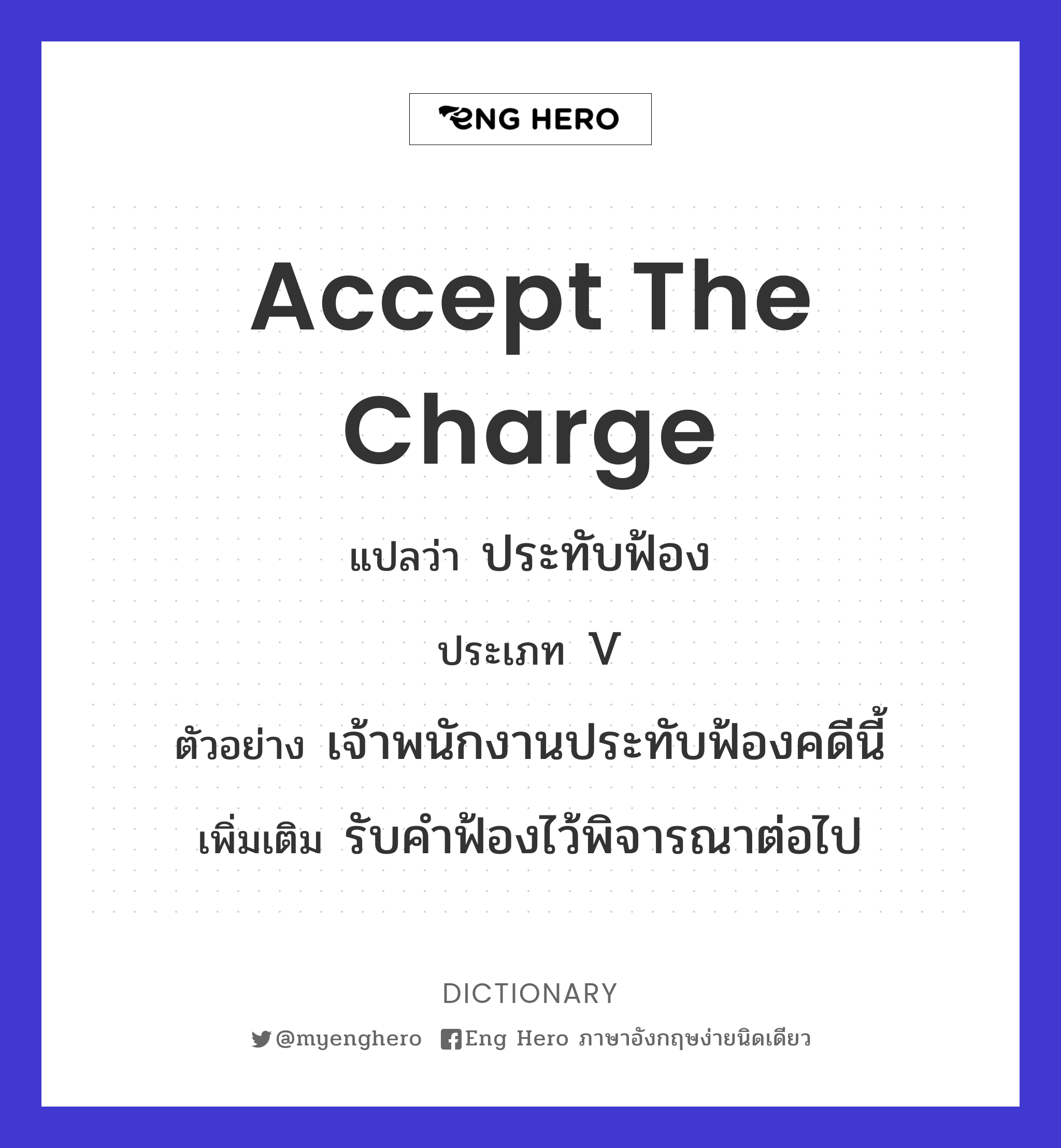 accept the charge