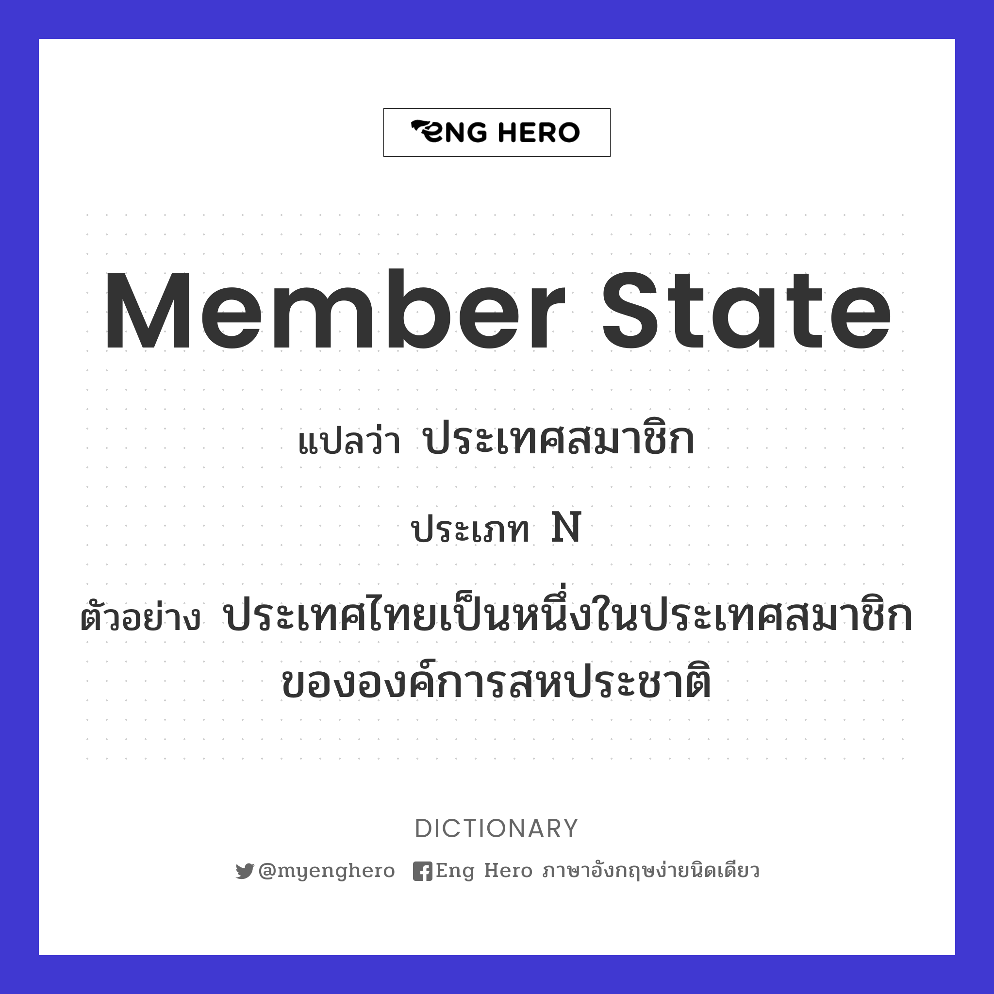 member state