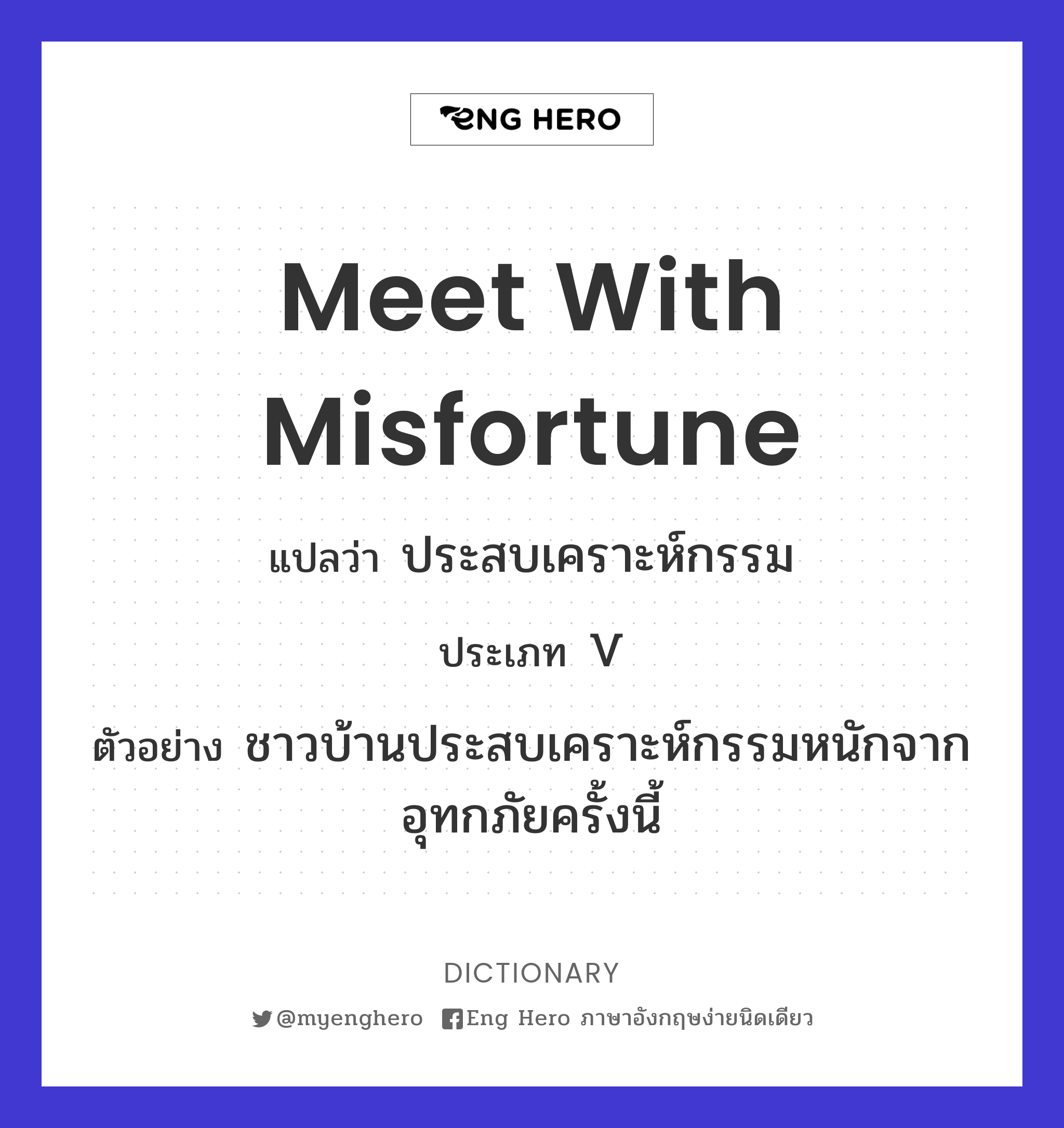 meet with misfortune