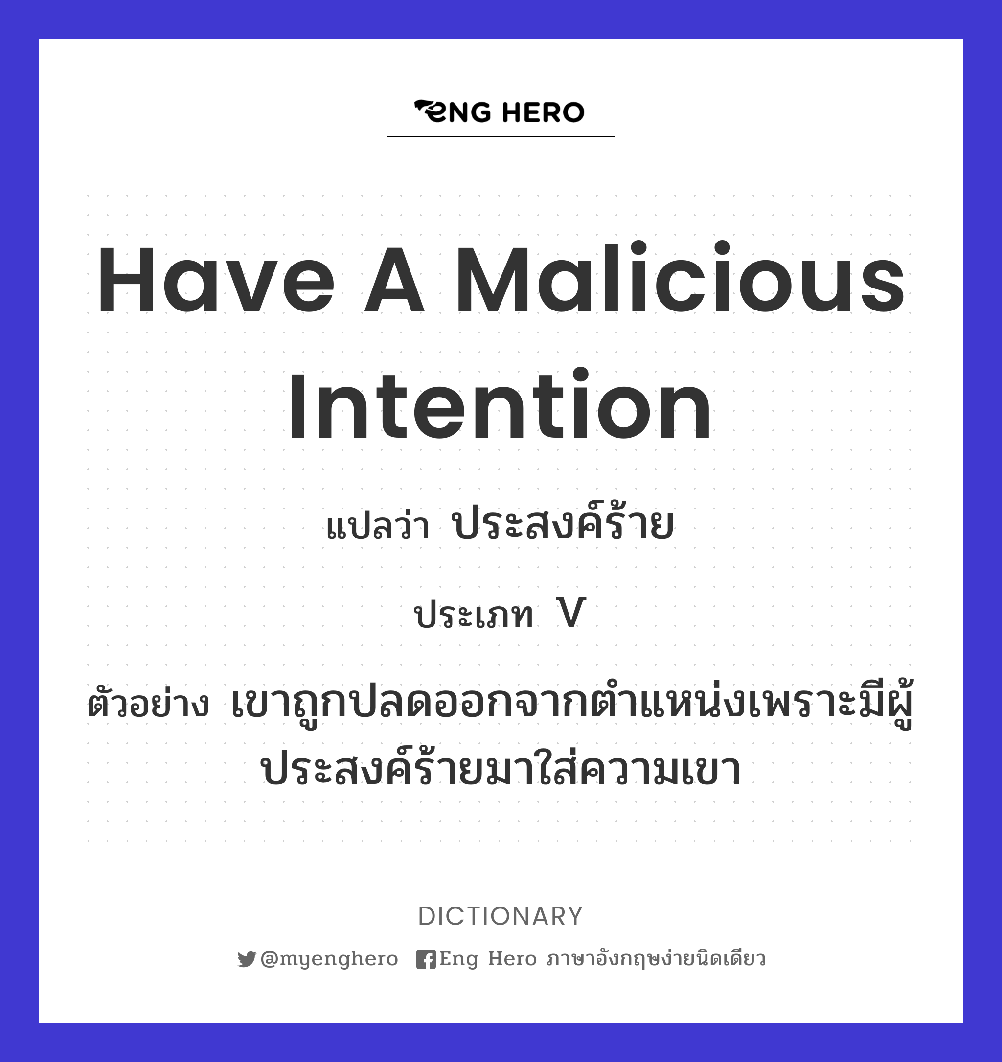have a malicious intention