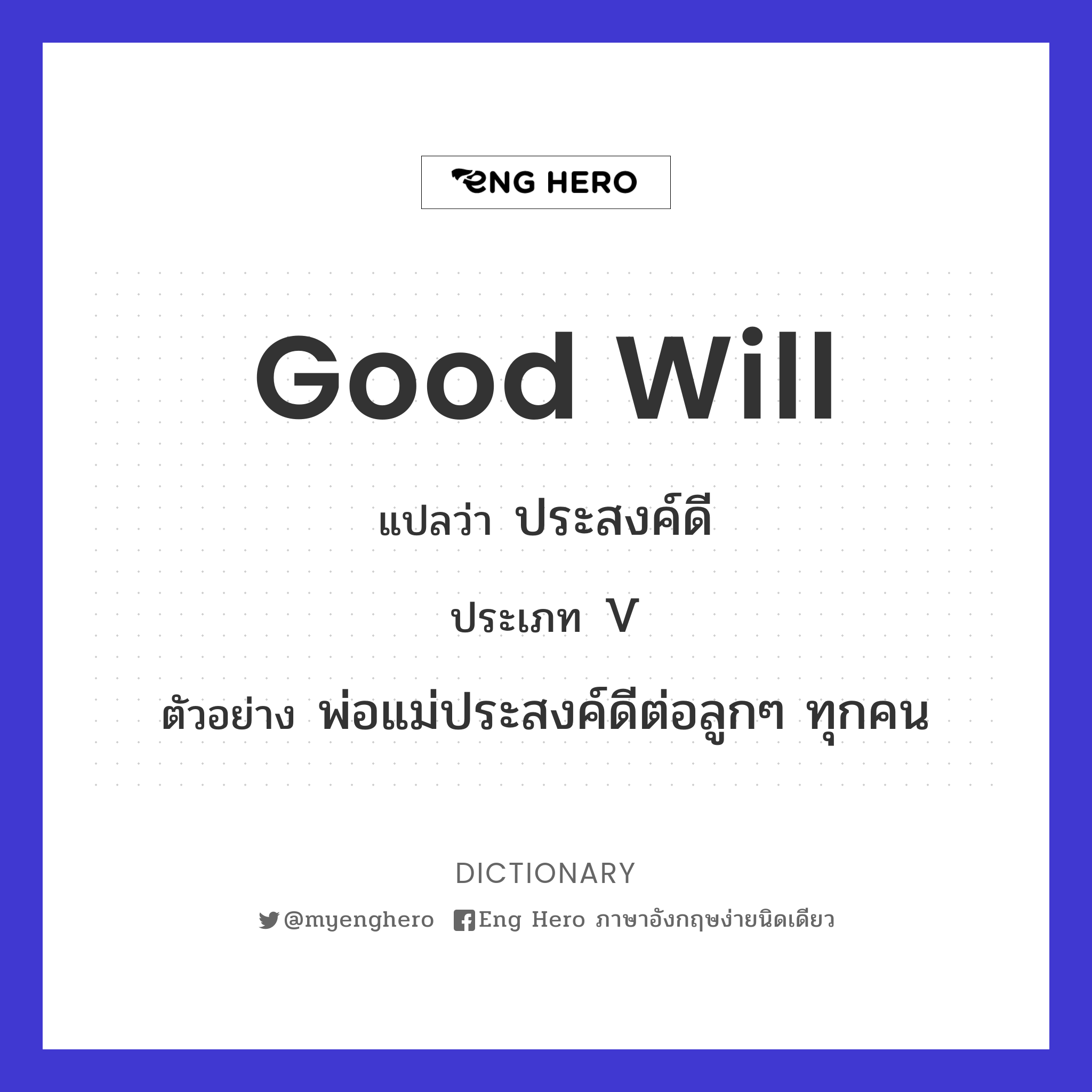 good will