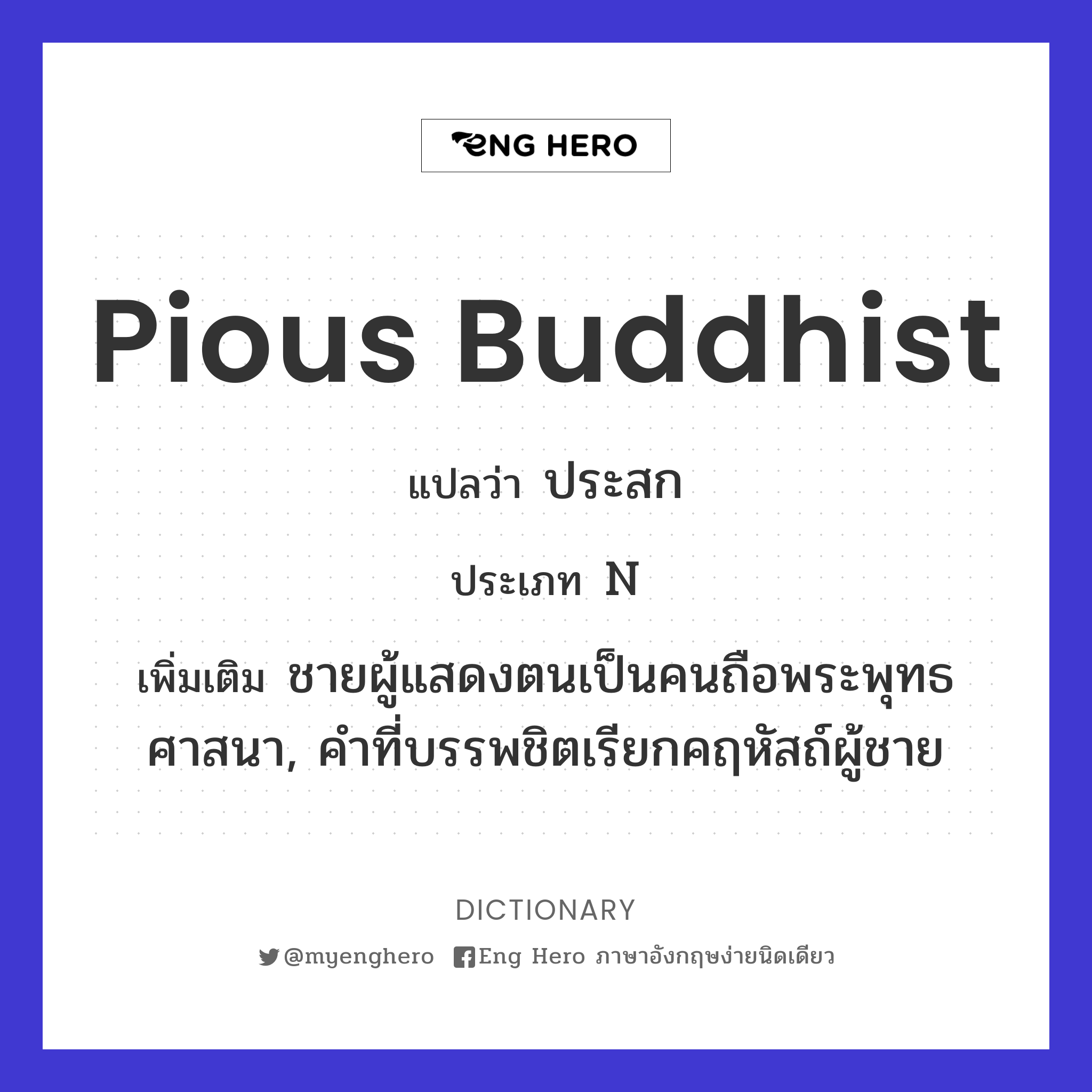 pious Buddhist