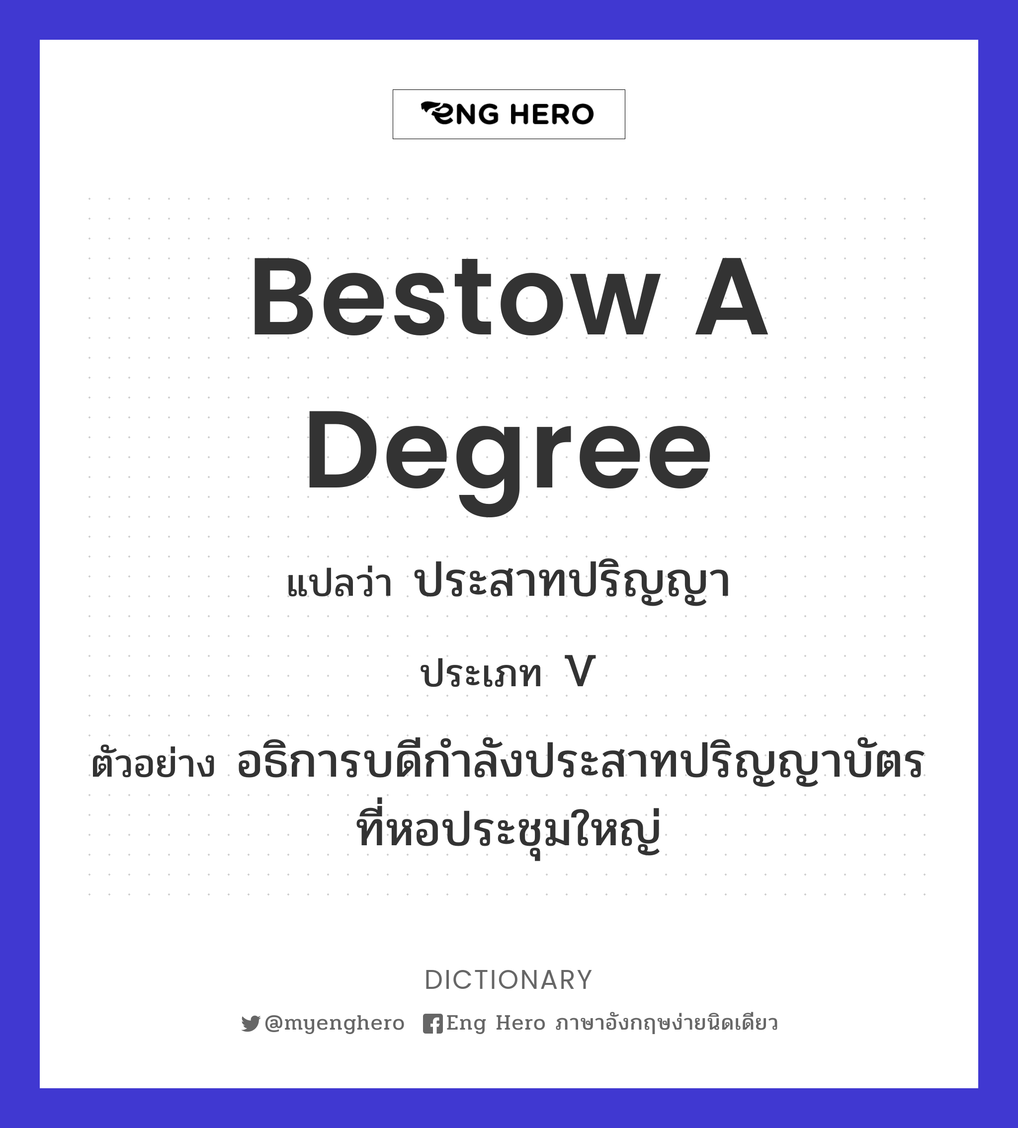 bestow a degree
