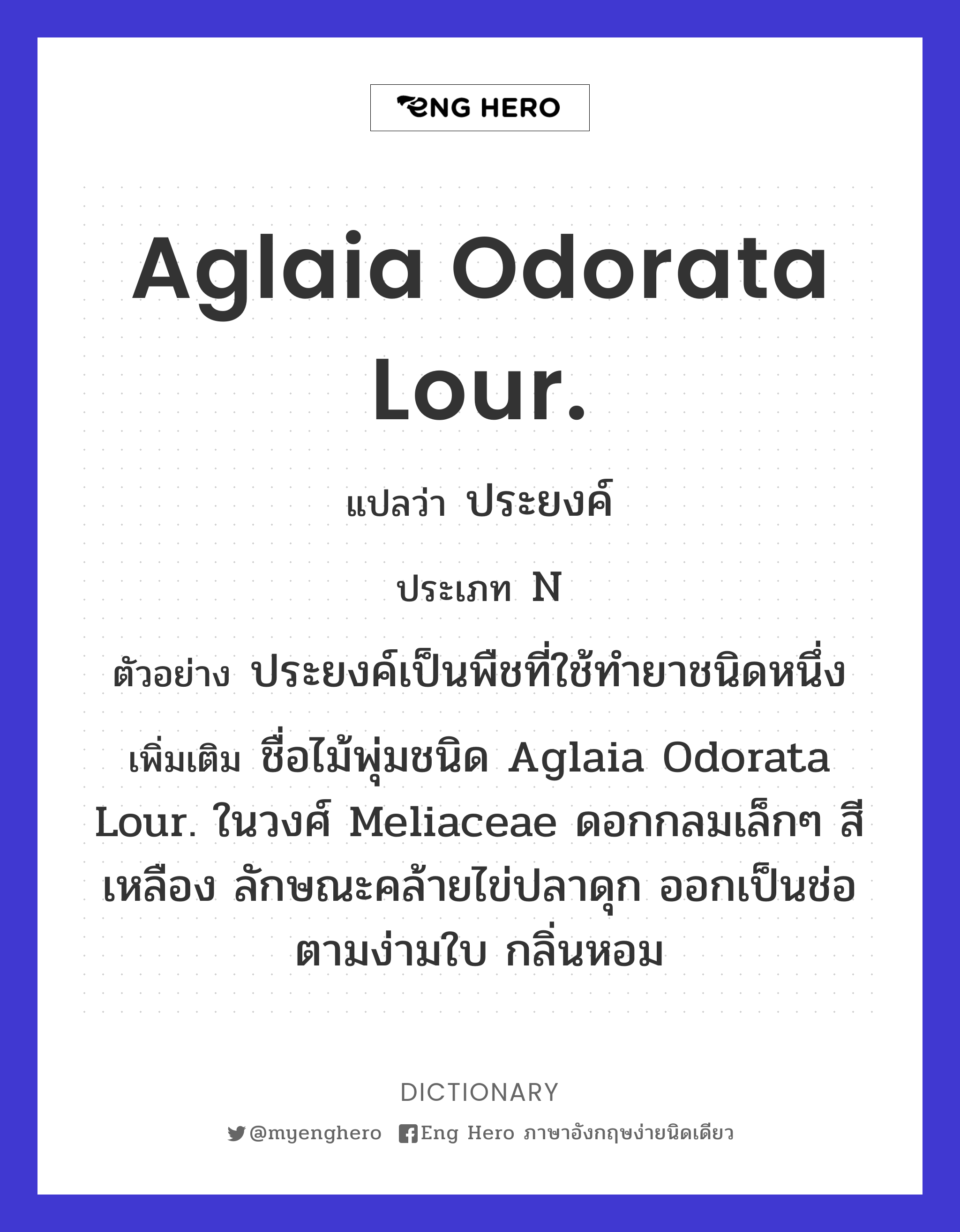 Aglaia odorata Lour.