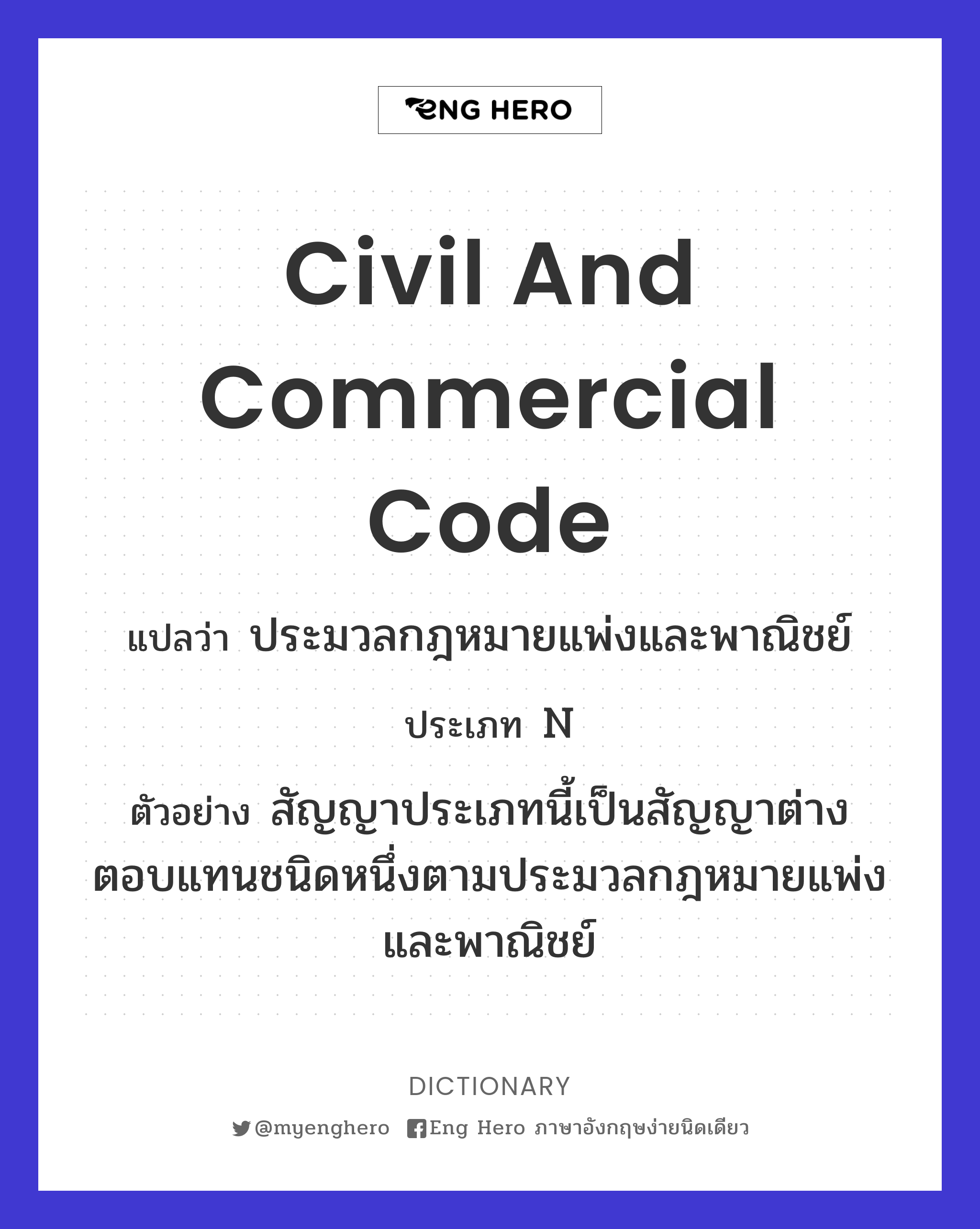 Civil and Commercial Code