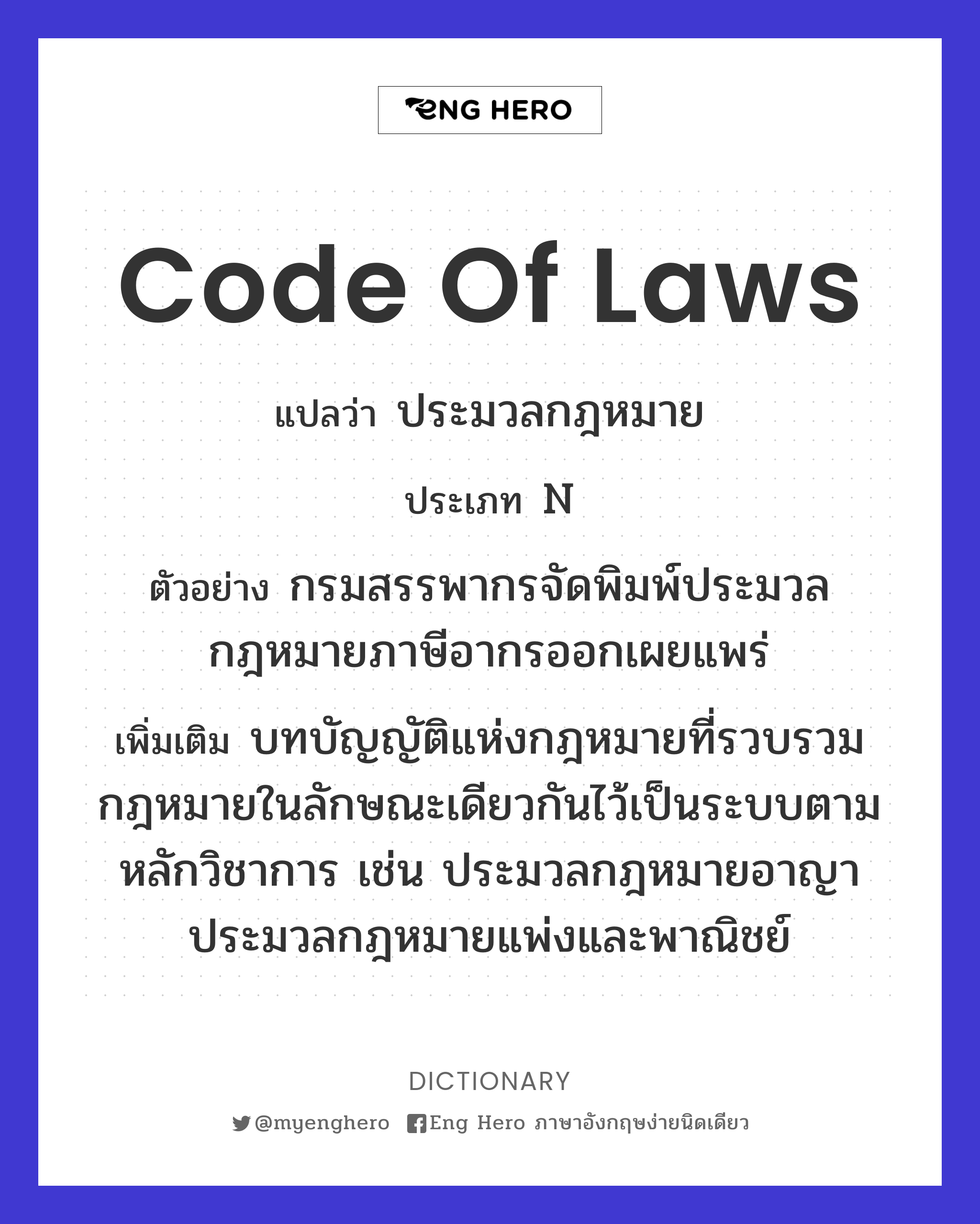 code of laws