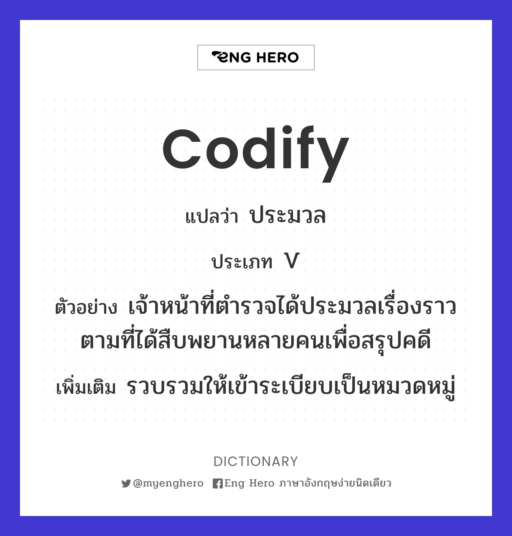 codify