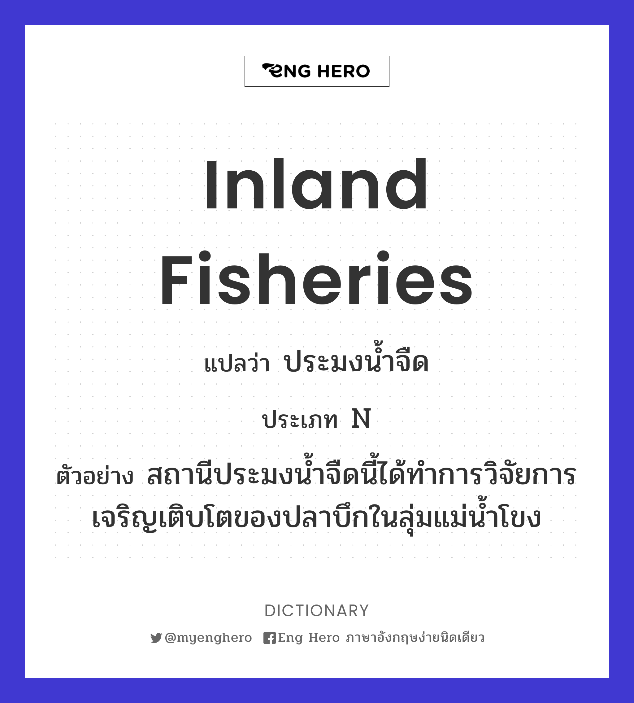 inland fisheries