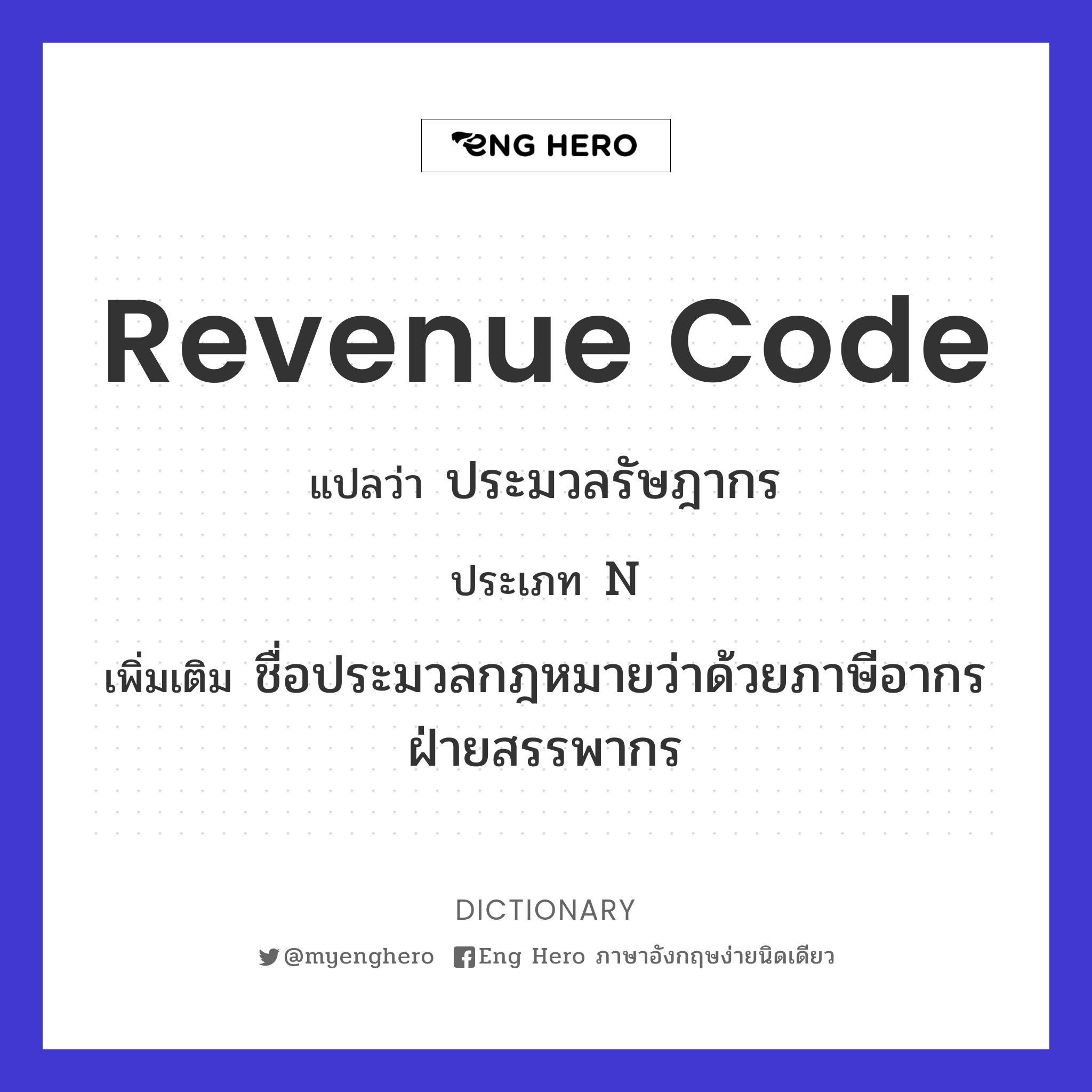 Revenue Code