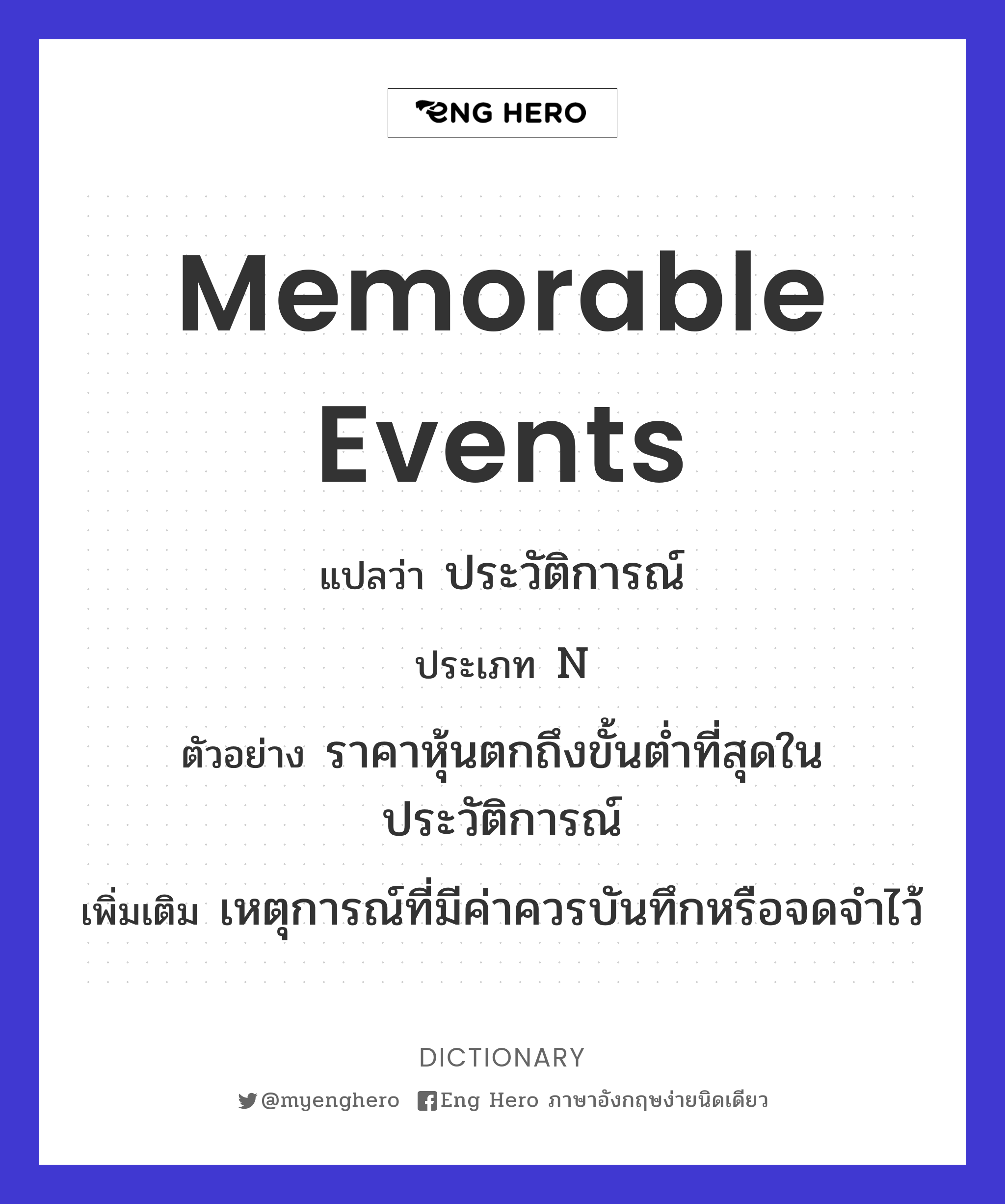 memorable events