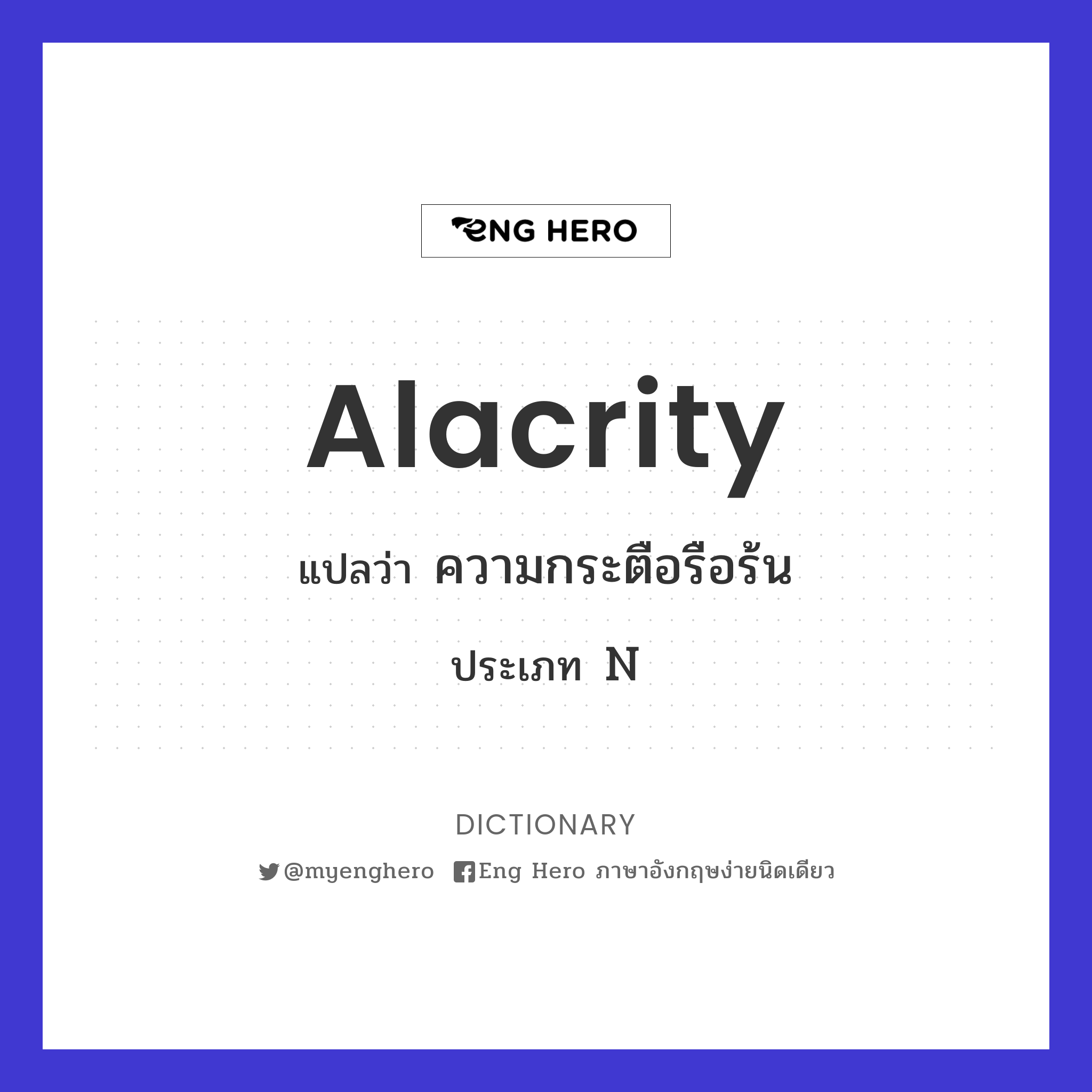 alacrity